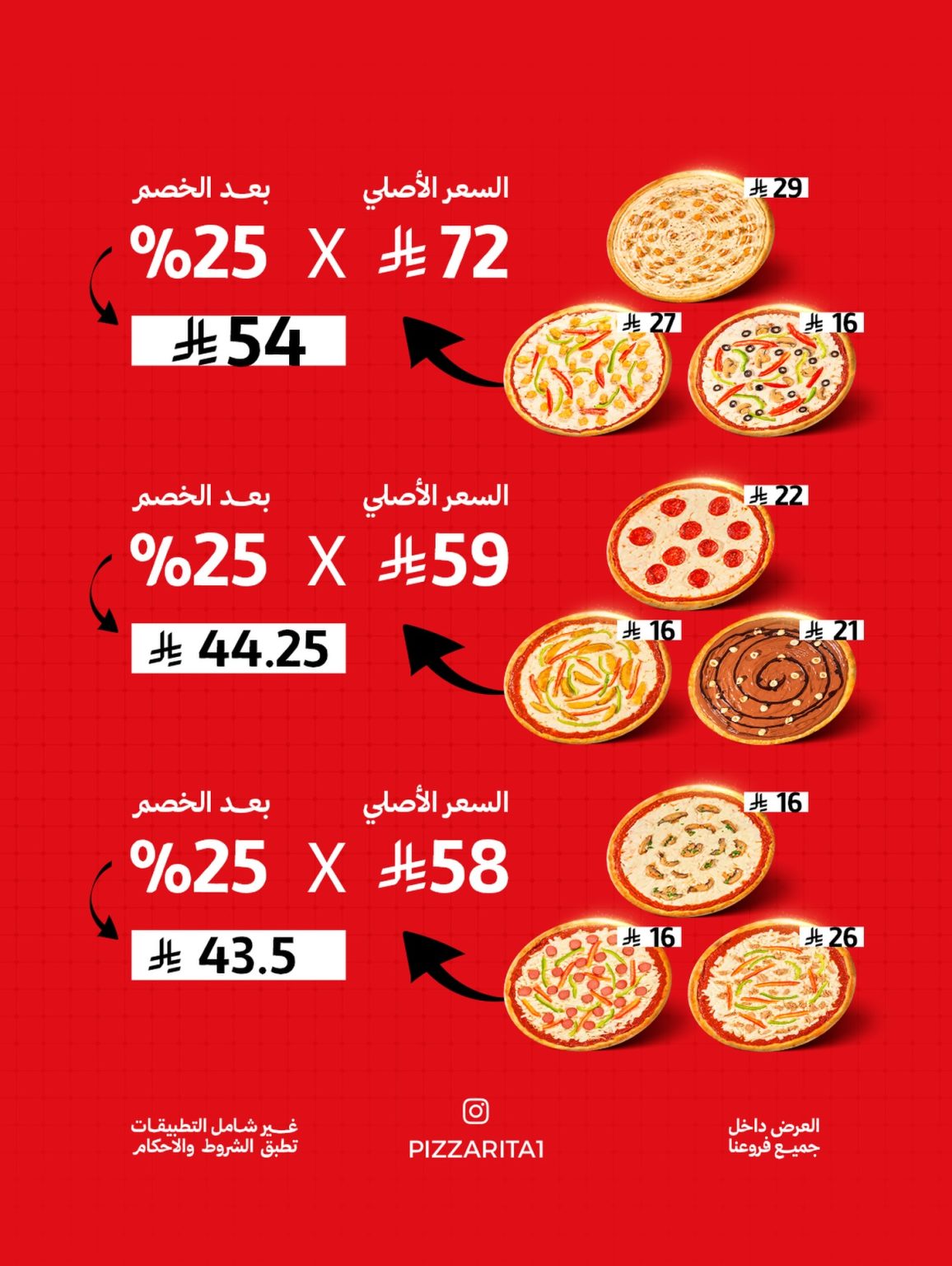 عروض مطعم بيتزا ريتا لنهاية العام حتي الاربعاء 31-12-2025 | خصم 25% علي الفاتورة