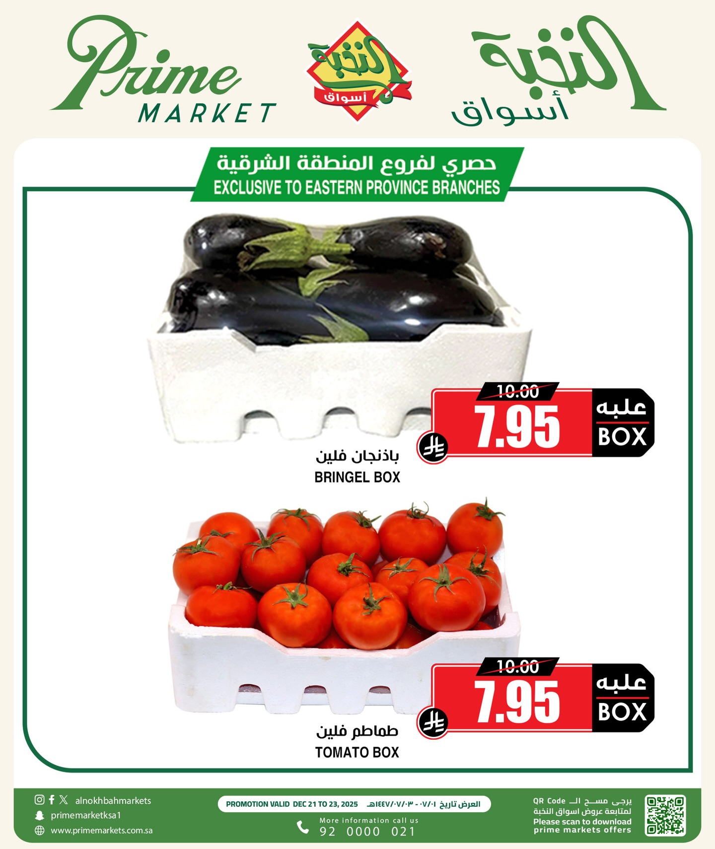 590933411 18436393603100094 748919697073348951 n - عروض اسواق النخبة الطازج الاحد 21-12-2025 لمدة 3 ايام