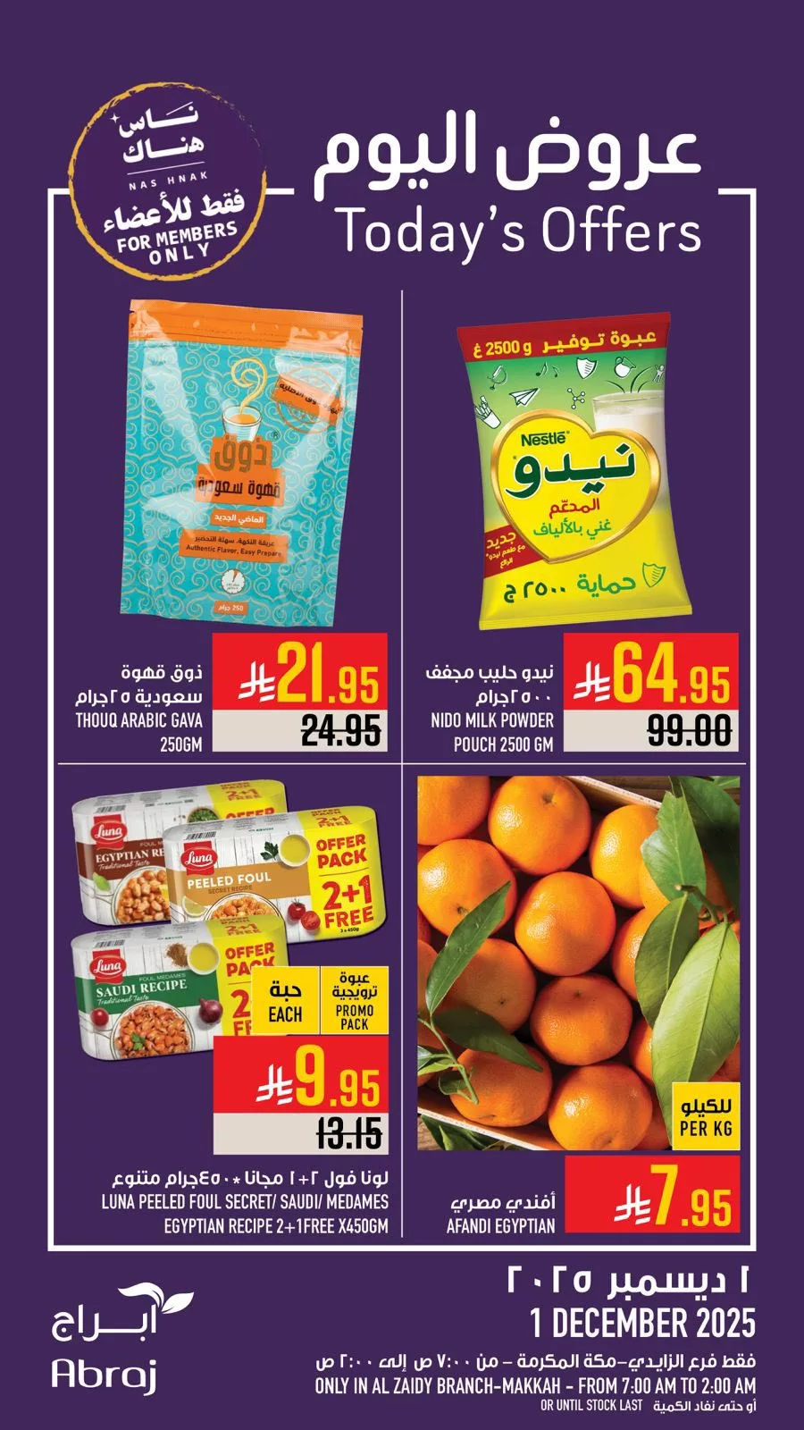 عروض ابراج هايبر ماركت الطازج الاثنين 10 جماد الاول 1447هـ اليوم فقط 4 591436609 1347322510773267 8755543192801311997 n - عروض ابراج هايبر ماركت الطازج الاثنين 10 جماد الاول 1447هـ اليوم فقط