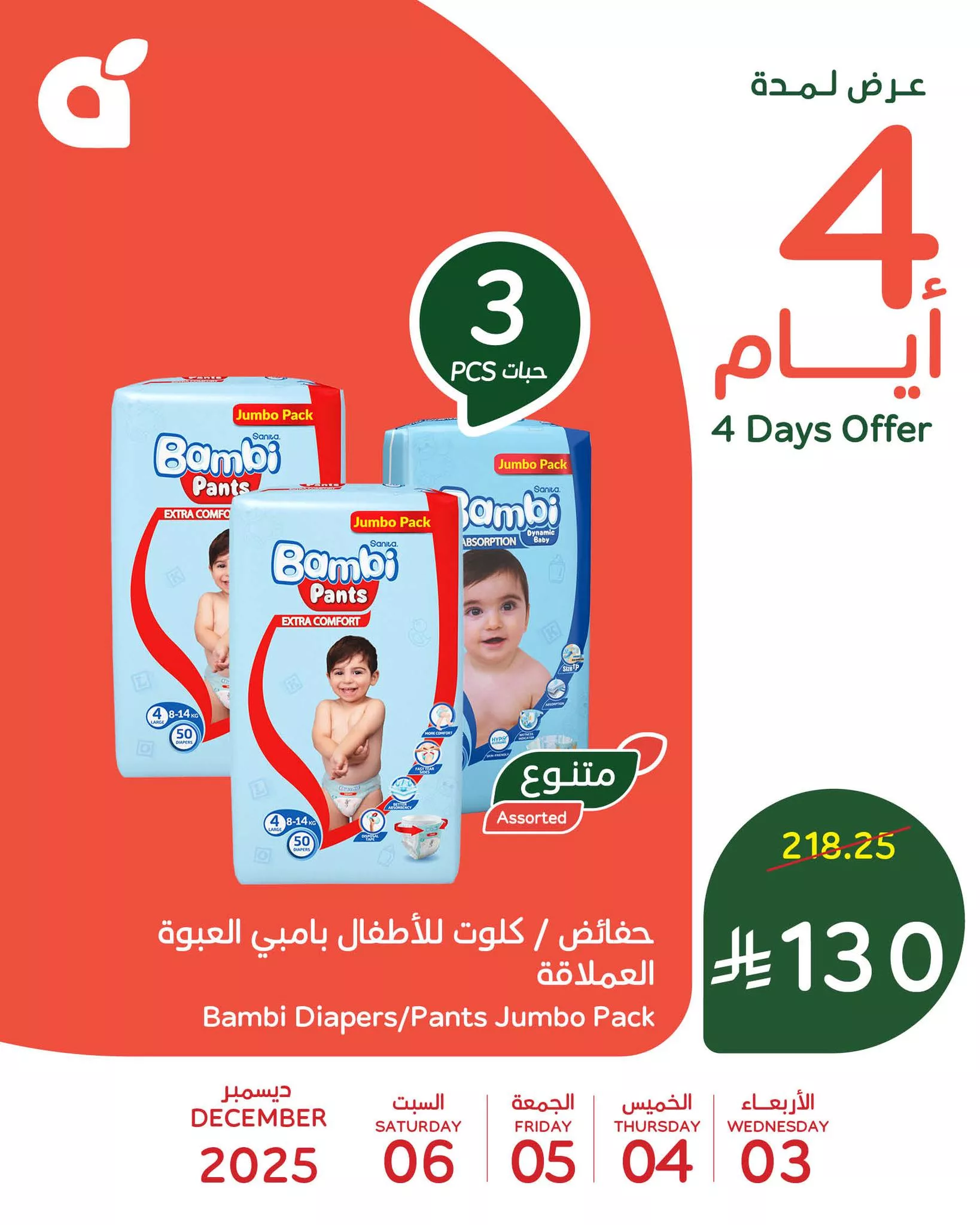 591736927 1256756873153889 8272241698086116140 n - عروض بنده علي منتجات متنوعة الاربعاء 3 ديسمبر 2025 لمدة 3 ايام