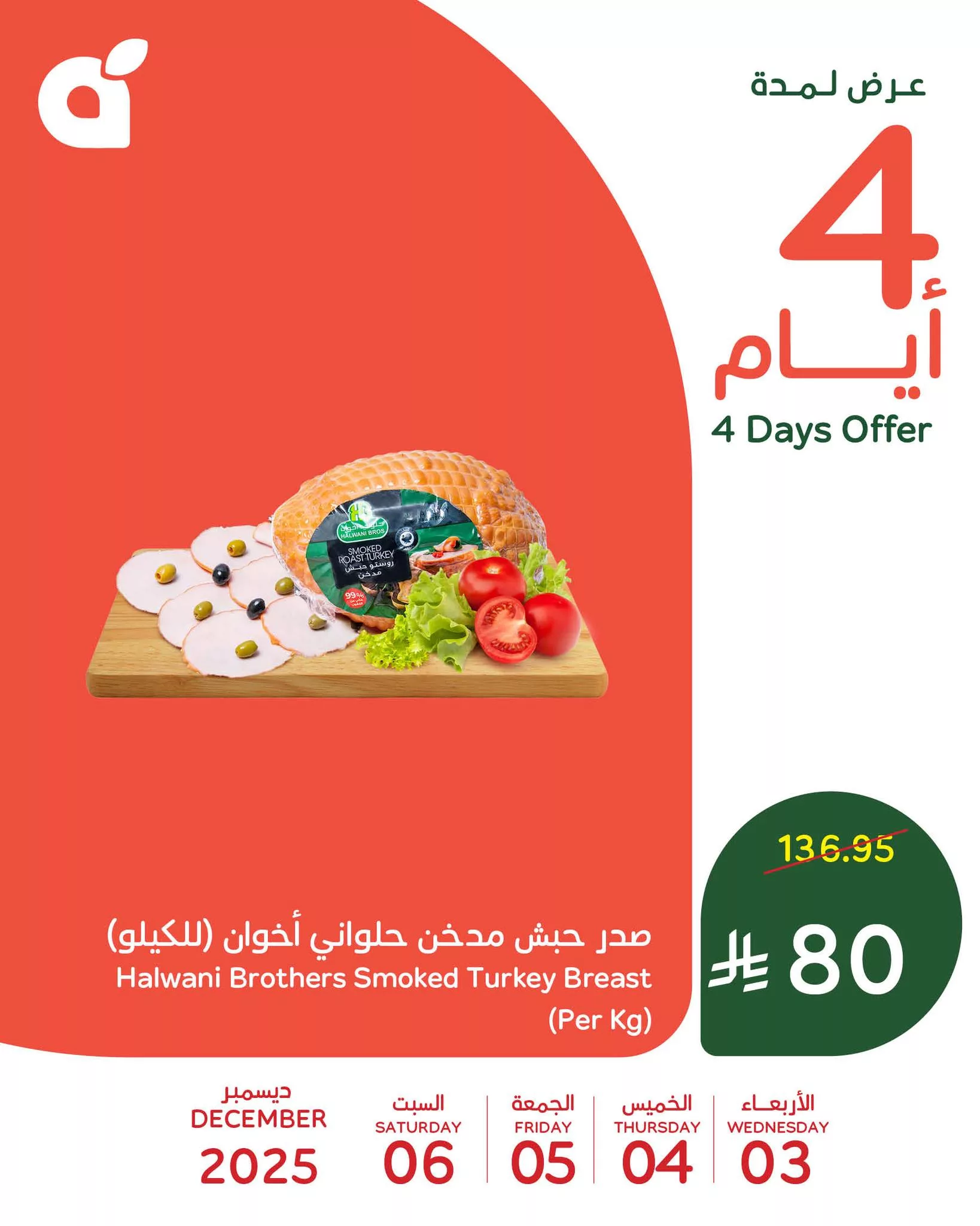 591737332 1256756883153888 3743054392474967828 n - عروض بنده علي منتجات متنوعة الاربعاء 3 ديسمبر 2025 لمدة 3 ايام