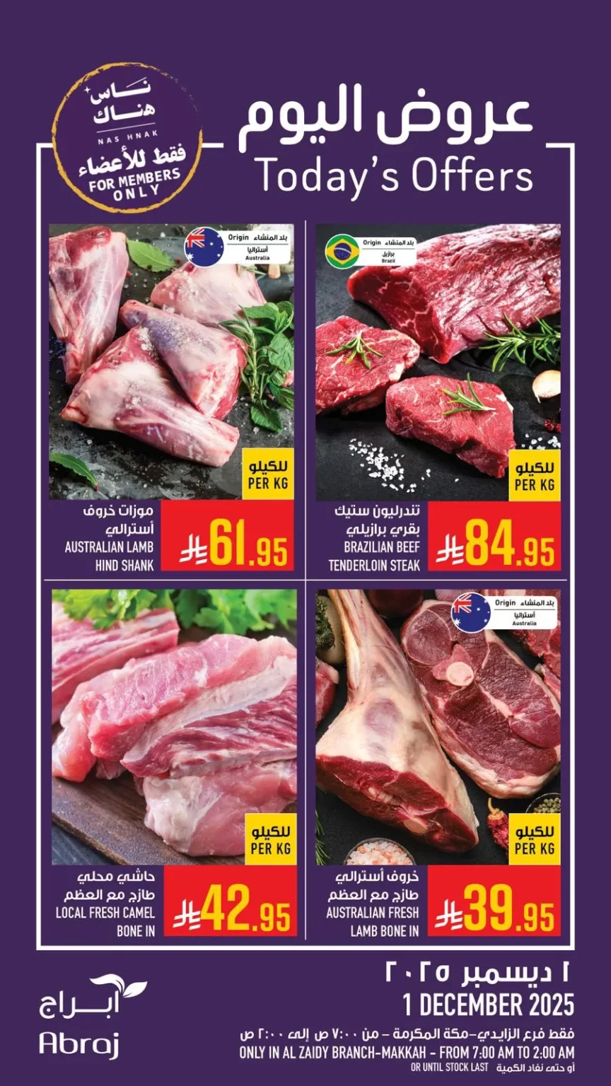 عروض ابراج هايبر ماركت الطازج الاثنين 10 جماد الاول 1447هـ اليوم فقط