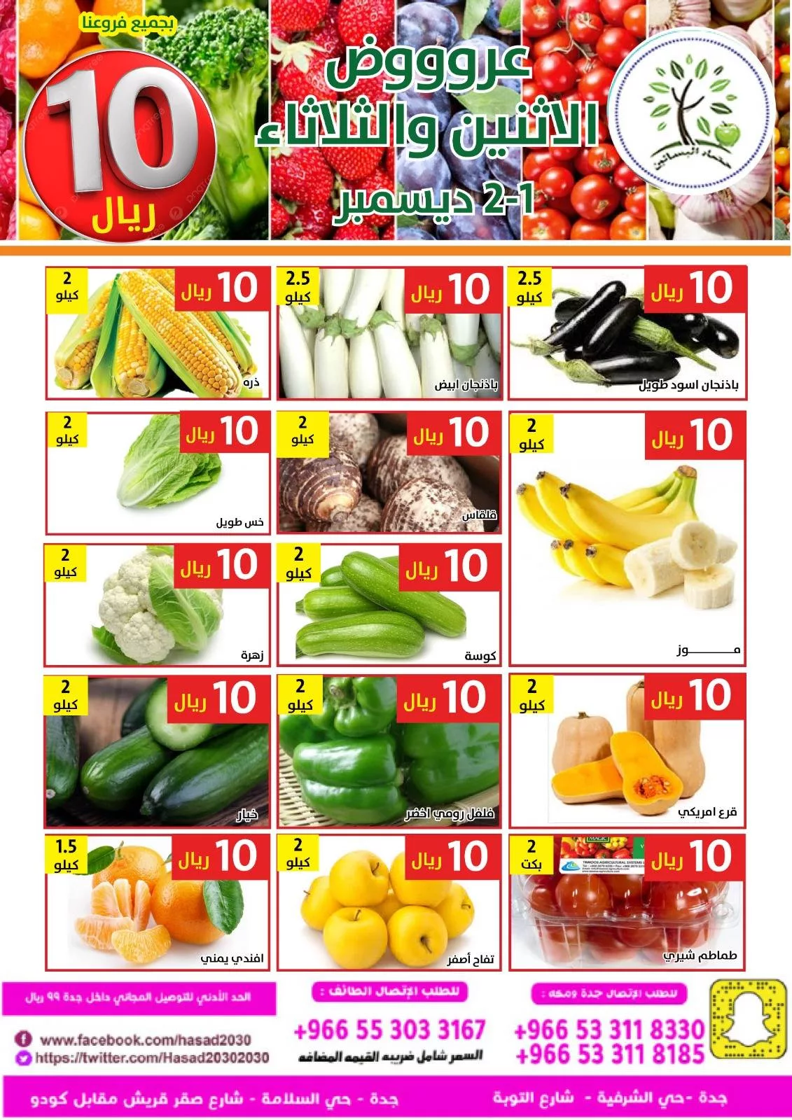 592212415 1180526944185992 5259845164227660644 n - عروض مؤسسة حصاد البساتين الطازج الاثنين 1/12/2025 اليوم فقط