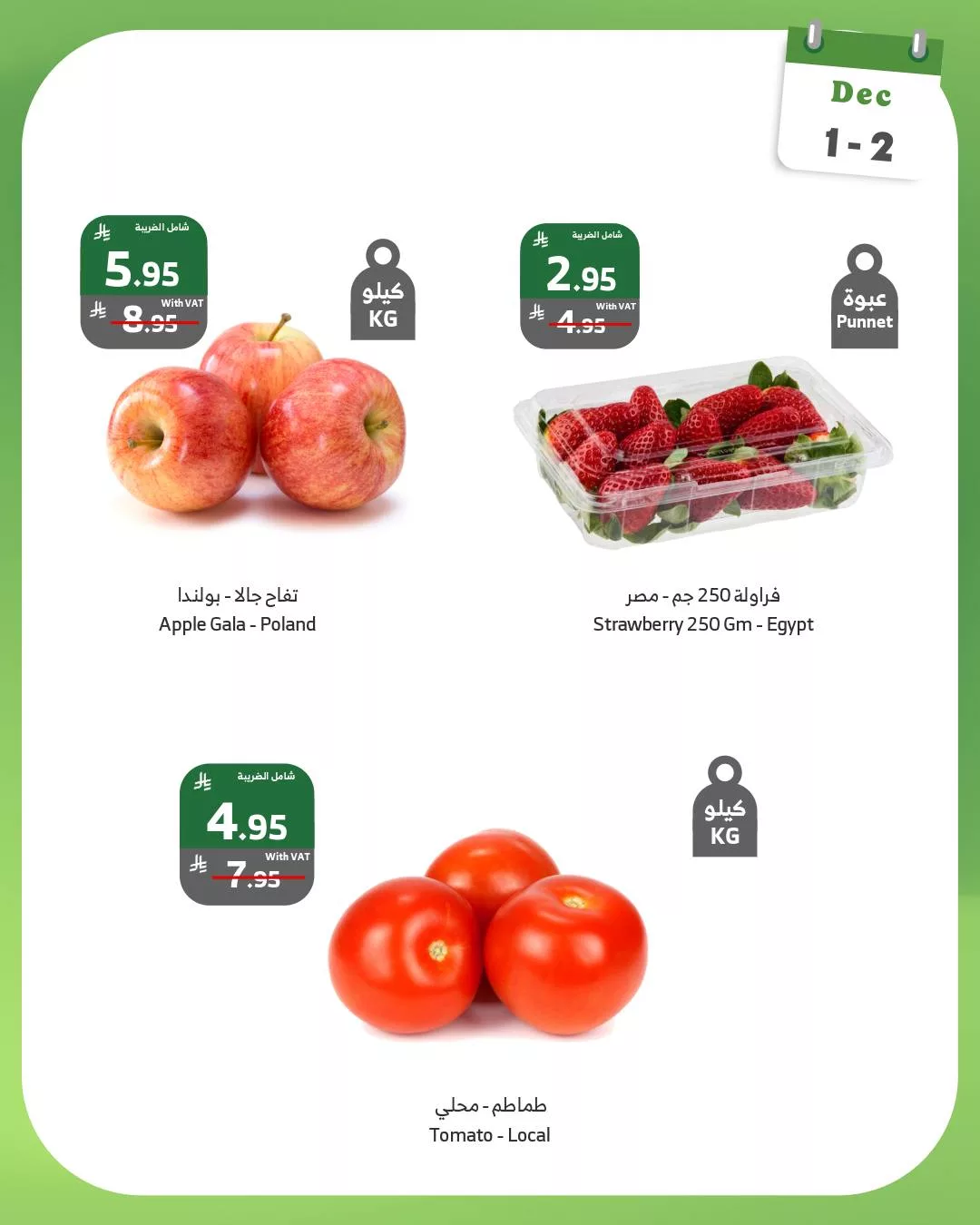 592218779 1154494150142154 3589444706780958202 n - عروض اسواق الراية الطازج الاثنين 1 ديسمبر 2025 لمدة يومان