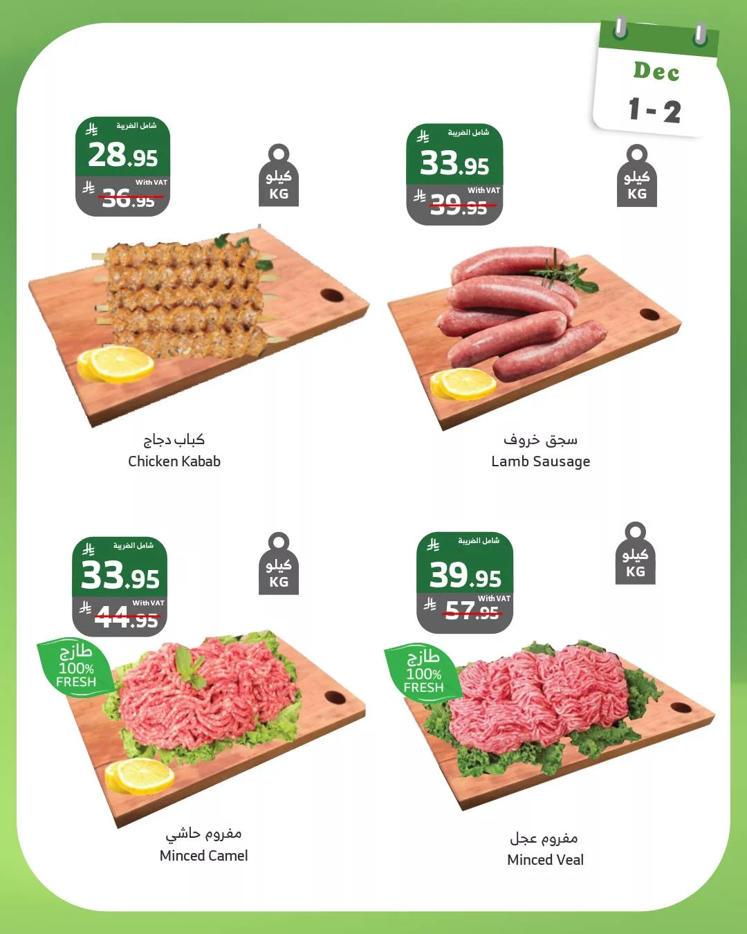 592245280 1154494206808815 8221908748536418990 n - عروض اسواق الراية الطازج الاثنين 1 ديسمبر 2025 لمدة يومان