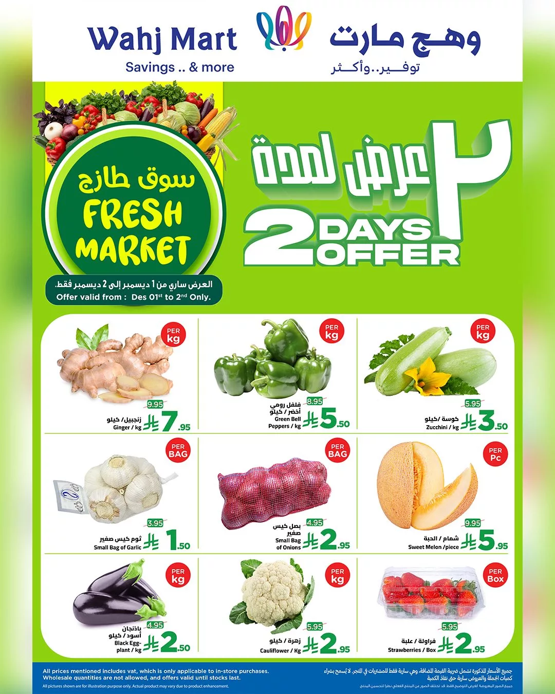 عروض وهج مارت الطازج ليومين 1 و 2 ديسمبر 2025 فقط 1 592623878 122241781634182532 5551297596728436099 n - عروض وهج مارت الطازج ليومين 1 و 2 ديسمبر 2025 فقط