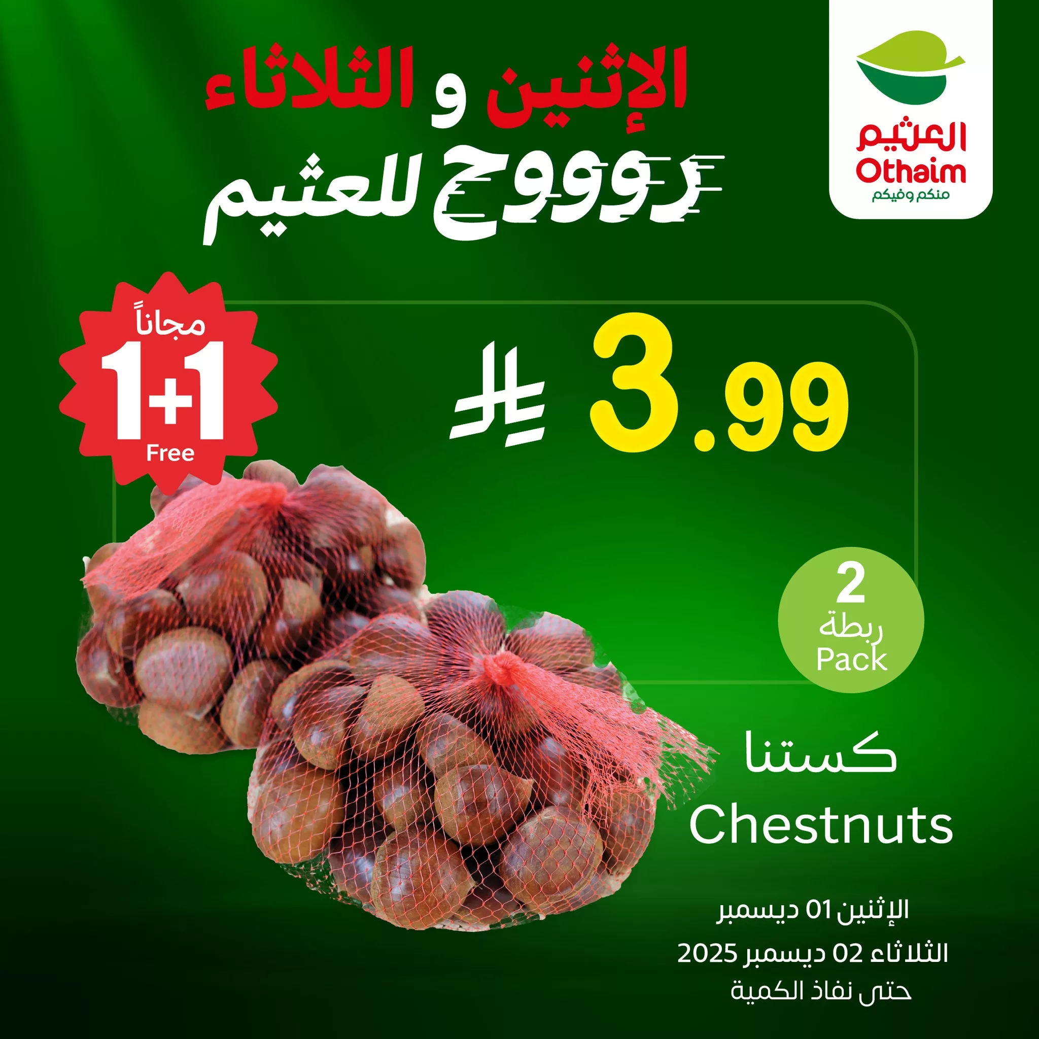 عروض العثيم علي منتجات متنوعة الاثنين 1 ديسمبر 2025 لمدة يومان 4 593030601 1260968592730386 6367916113470539964 n - عروض العثيم علي منتجات متنوعة الاثنين 1 ديسمبر 2025 لمدة يومان