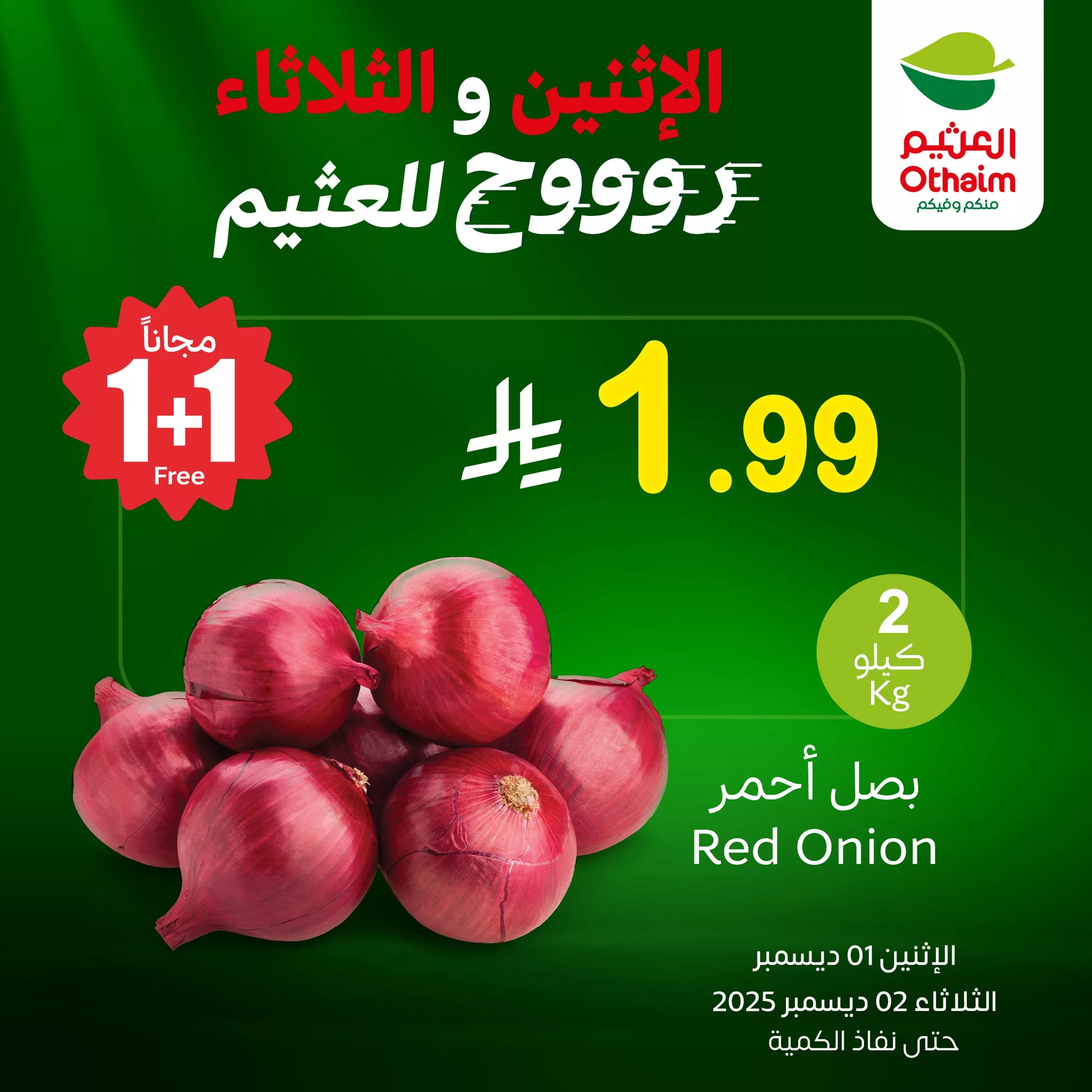 عروض العثيم علي منتجات متنوعة الاثنين 1 ديسمبر 2025 لمدة يومان 2 593104887 1260906649403247 4082841435974532197 n - عروض العثيم علي منتجات متنوعة الاثنين 1 ديسمبر 2025 لمدة يومان