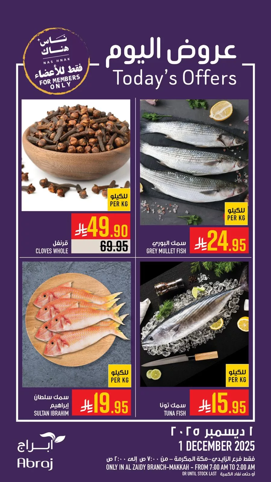 عروض ابراج هايبر ماركت الطازج الاثنين 10 جماد الاول 1447هـ اليوم فقط 2 593114213 1347322477439937 4535135797636957801 n - عروض ابراج هايبر ماركت الطازج الاثنين 10 جماد الاول 1447هـ اليوم فقط