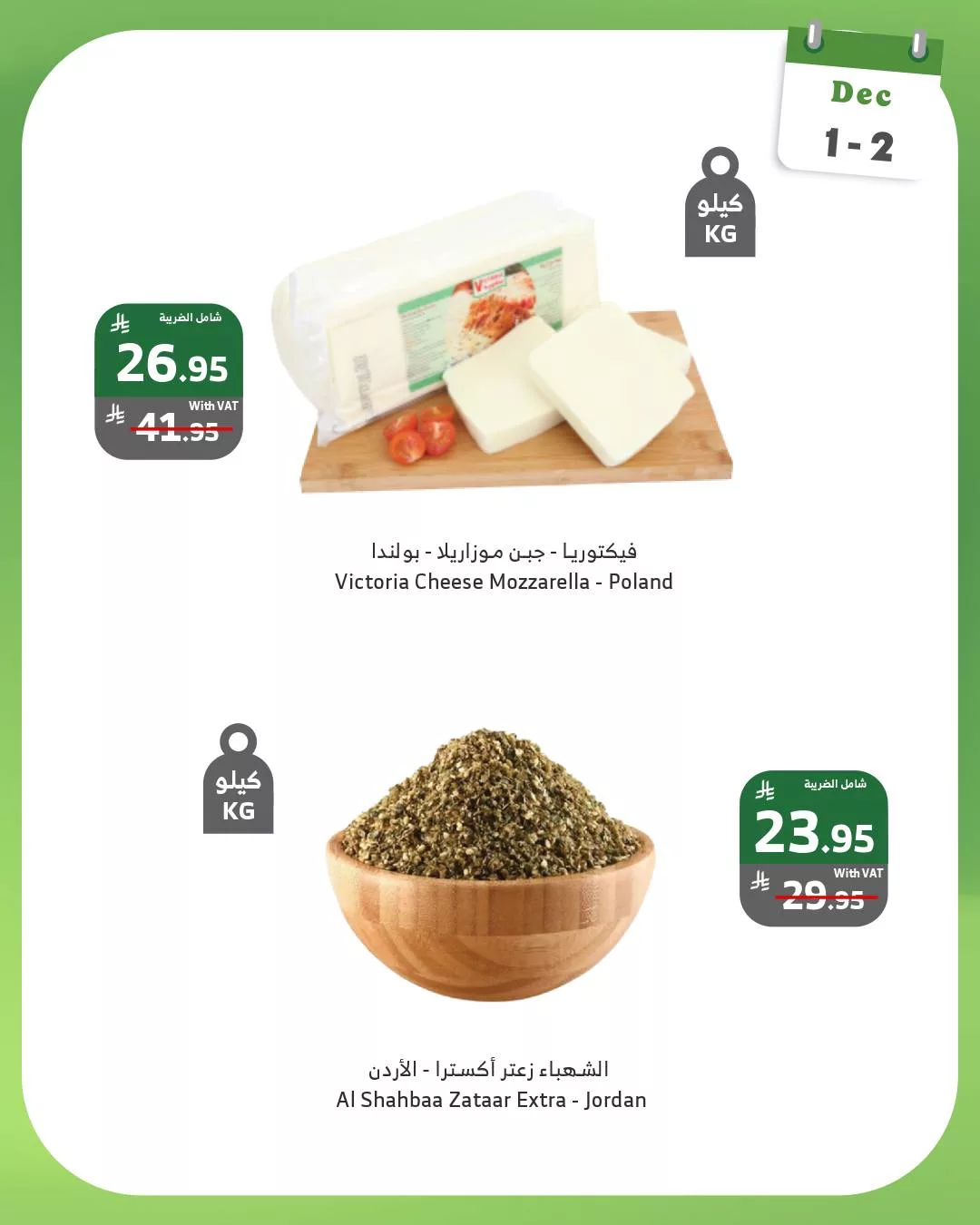 593499790 1154494130142156 482542682420000907 n - عروض اسواق الراية الطازج الاثنين 1 ديسمبر 2025 لمدة يومان