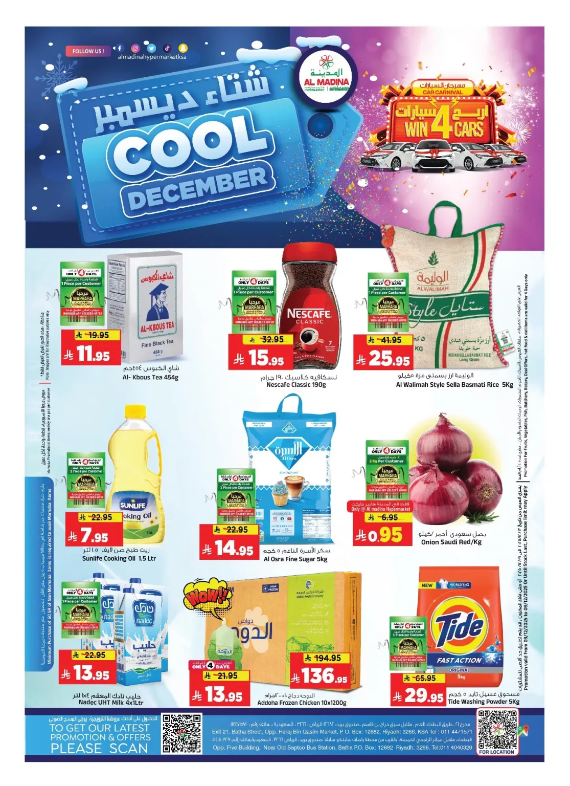 عروض المدينة هايبر ماركت الاربعاء 3/12/2025 – شتاء ديسمبر