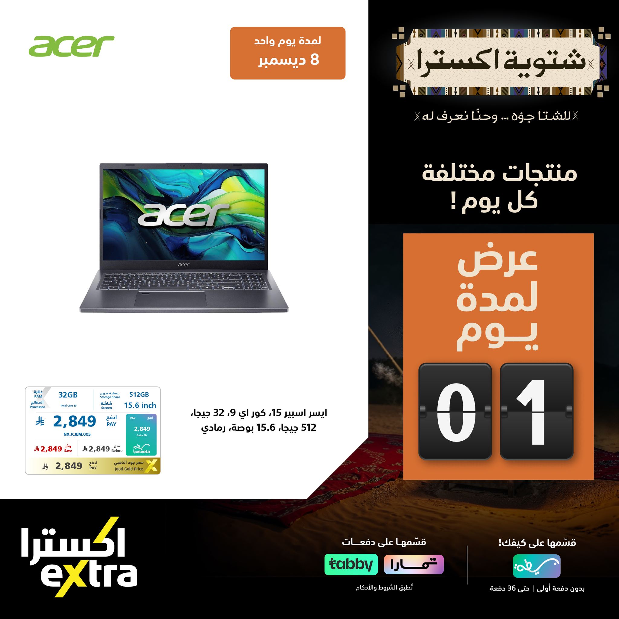 تصفح عروض اكسترا السعودية الاثنين 8-12-2025 - شتوية اكسترا اليوم فقط 2 594178300 1287457563412691 4168986669627406018 n - تصفح عروض اكسترا السعودية الاثنين 8-12-2025 - شتوية اكسترا اليوم فقط