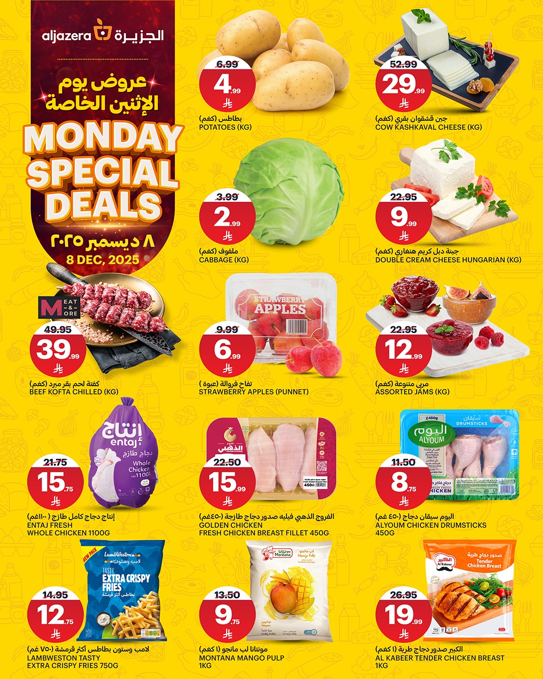 594315214 1292643572909375 6377463944392556594 n - عروض اسواق الجزيرة الطازج الاثنين 8 ديسمبر 2025 اليوم فقط