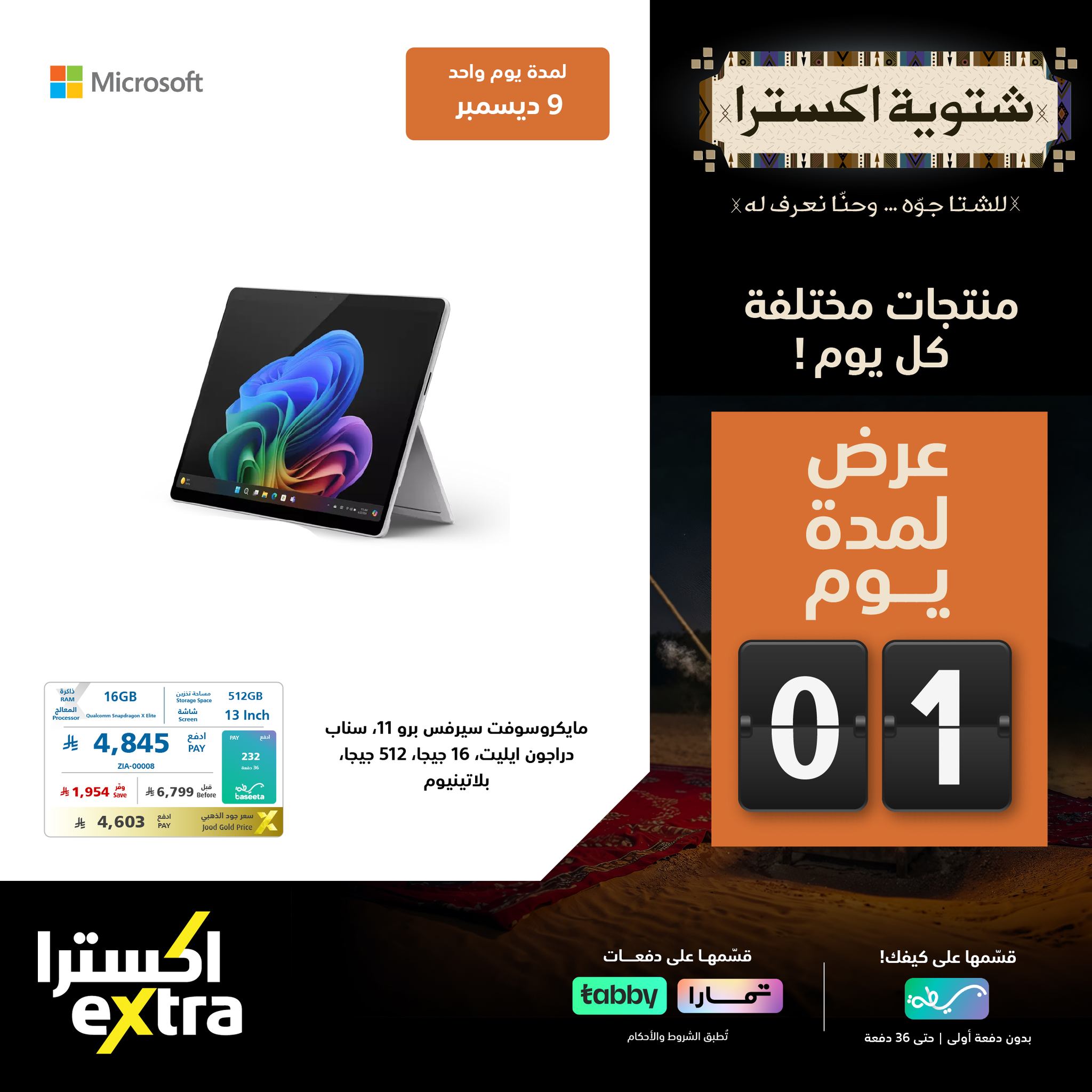 594417778 1288170163341431 7983151527778149148 n - عروض شتوية اكسترا السعودية علي الاجهزة الكهربائية الثلاثاء 9-12-2025 اليوم فقط