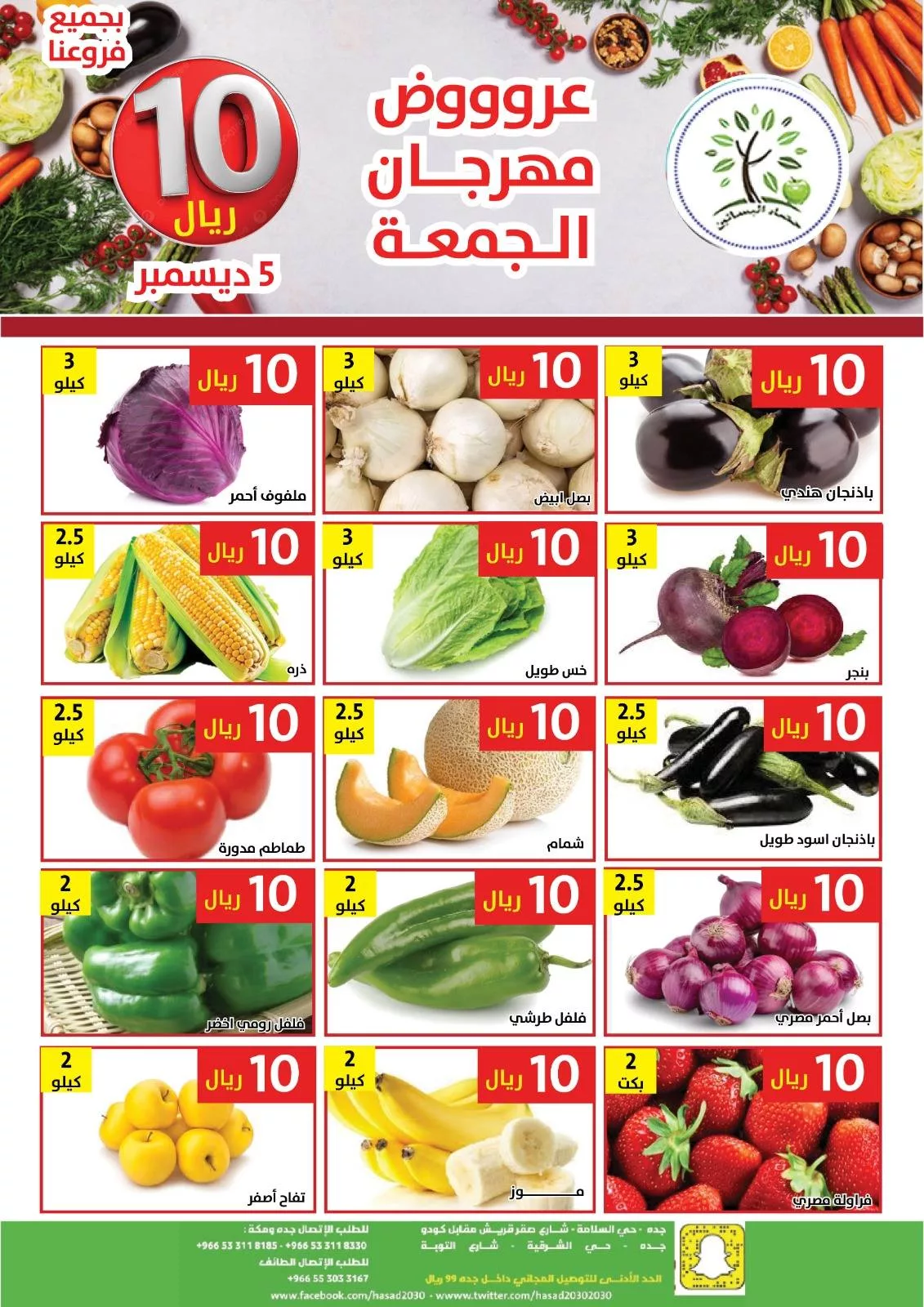 عروض مؤسسة حصاد البساتين الطازج الجمعة 14 جماد الاخر 1447هـ اليوم فقط 4 594770259 1183175410587812 2059571568752025066 n - عروض مؤسسة حصاد البساتين الطازج الجمعة 14 جماد الاخر 1447هـ اليوم فقط