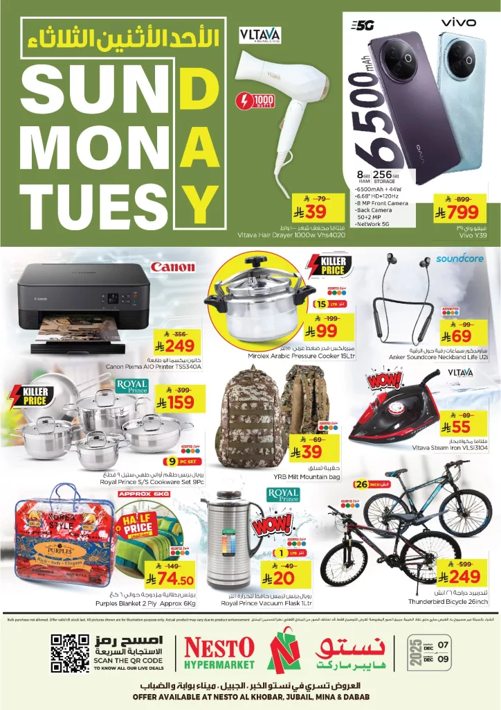 عروض نستو الخبر و الجبيل 3 ايام من 7 حتى 9 ديسمبر 2025