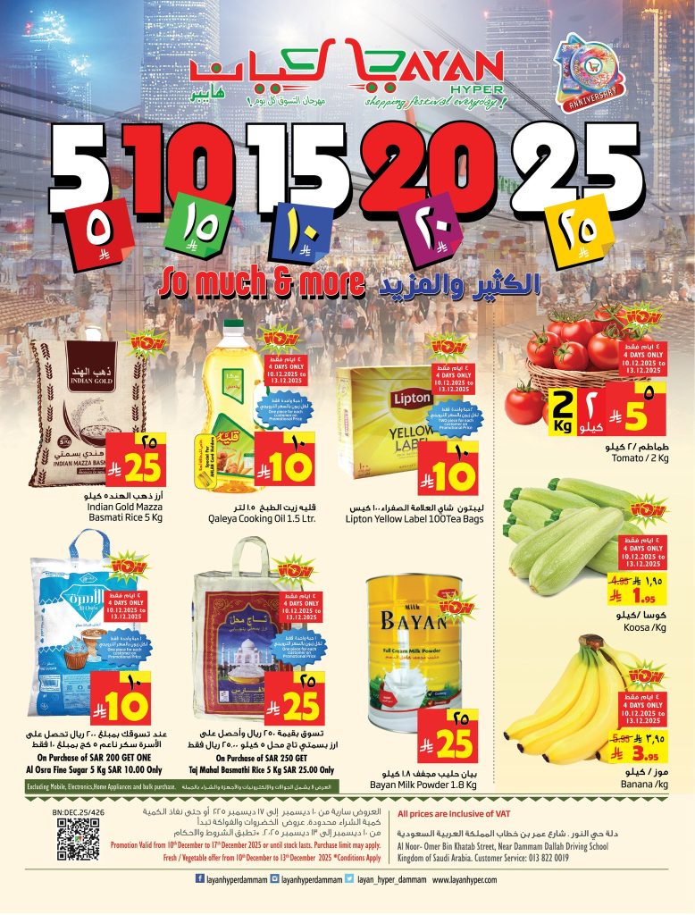 عروض ليان هايبر ماركت من 10 إلى 17 ديسمبر 2025