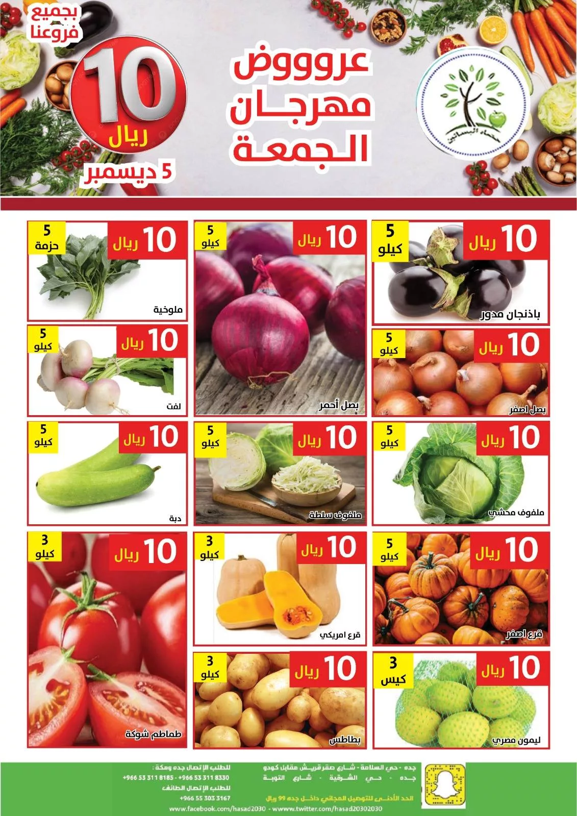 عروض مؤسسة حصاد البساتين الطازج الجمعة 14 جماد الاخر 1447هـ اليوم فقط 5 595083693 1183175457254474 6812818781636414099 n - عروض مؤسسة حصاد البساتين الطازج الجمعة 14 جماد الاخر 1447هـ اليوم فقط