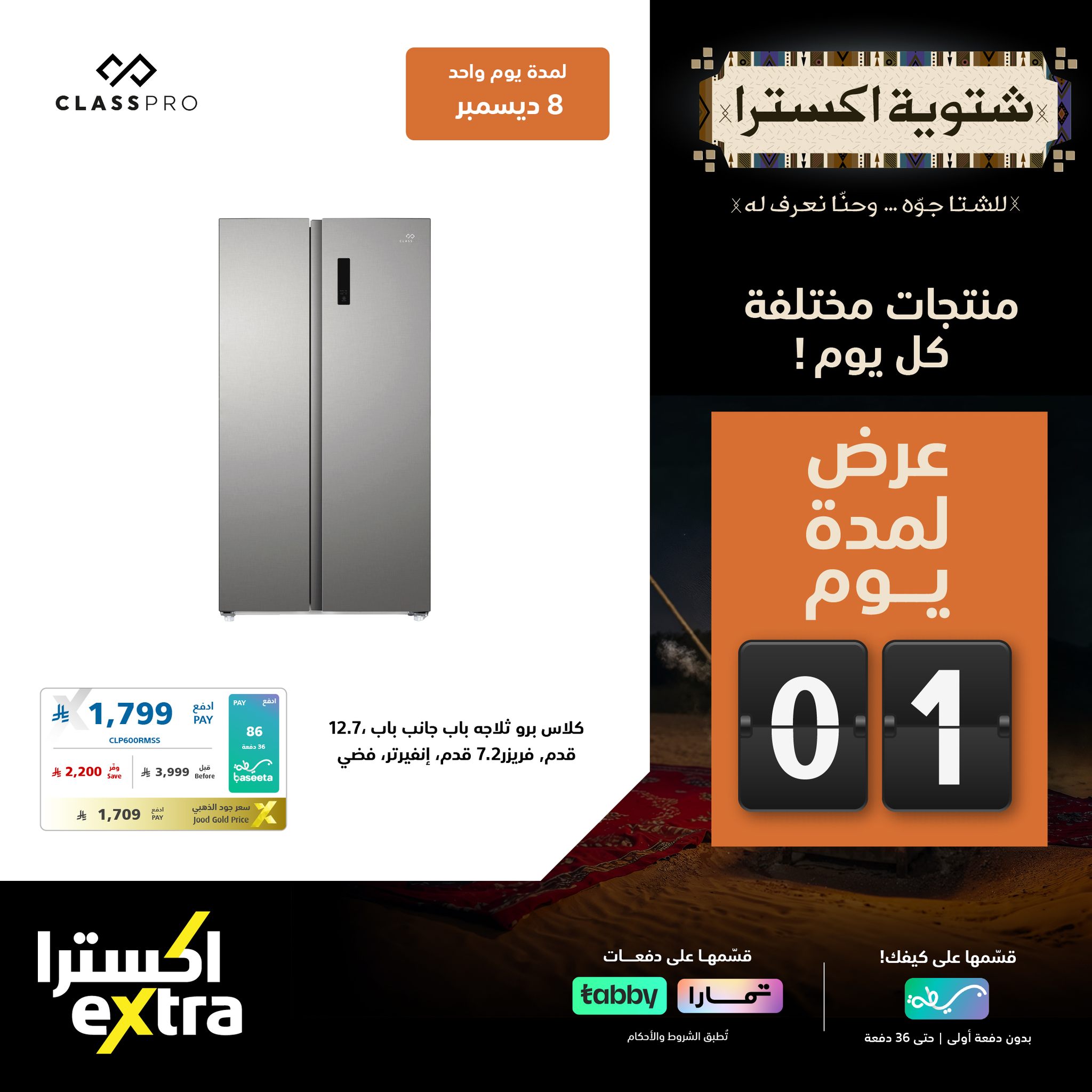 تصفح عروض اكسترا السعودية الاثنين 8-12-2025 - شتوية اكسترا اليوم فقط 6 595124794 1287457816745999 1089960584887374999 n - تصفح عروض اكسترا السعودية الاثنين 8-12-2025 - شتوية اكسترا اليوم فقط