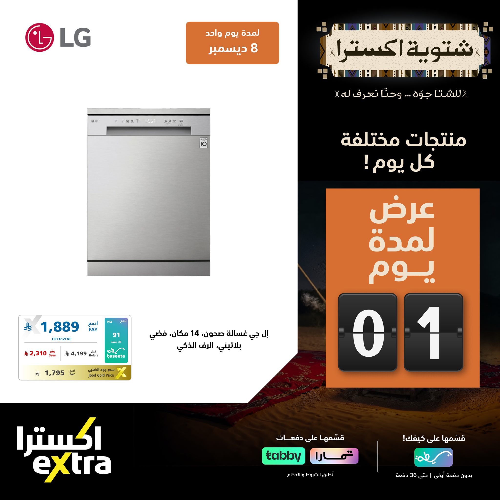 تصفح عروض اكسترا السعودية الاثنين 8-12-2025 - شتوية اكسترا اليوم فقط 5 595153218 1287457750079339 5870536955853616202 n - تصفح عروض اكسترا السعودية الاثنين 8-12-2025 - شتوية اكسترا اليوم فقط