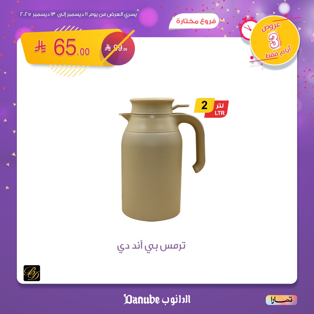 عروض الدانوب علي الاجهزة المنزلية حتي السبت 13 ديسمبر 2025 | فروع مختارة 7 595205914 1268125605350246 5917465910275052812 n - عروض الدانوب علي الاجهزة المنزلية حتي السبت 13 ديسمبر 2025 | فروع مختارة