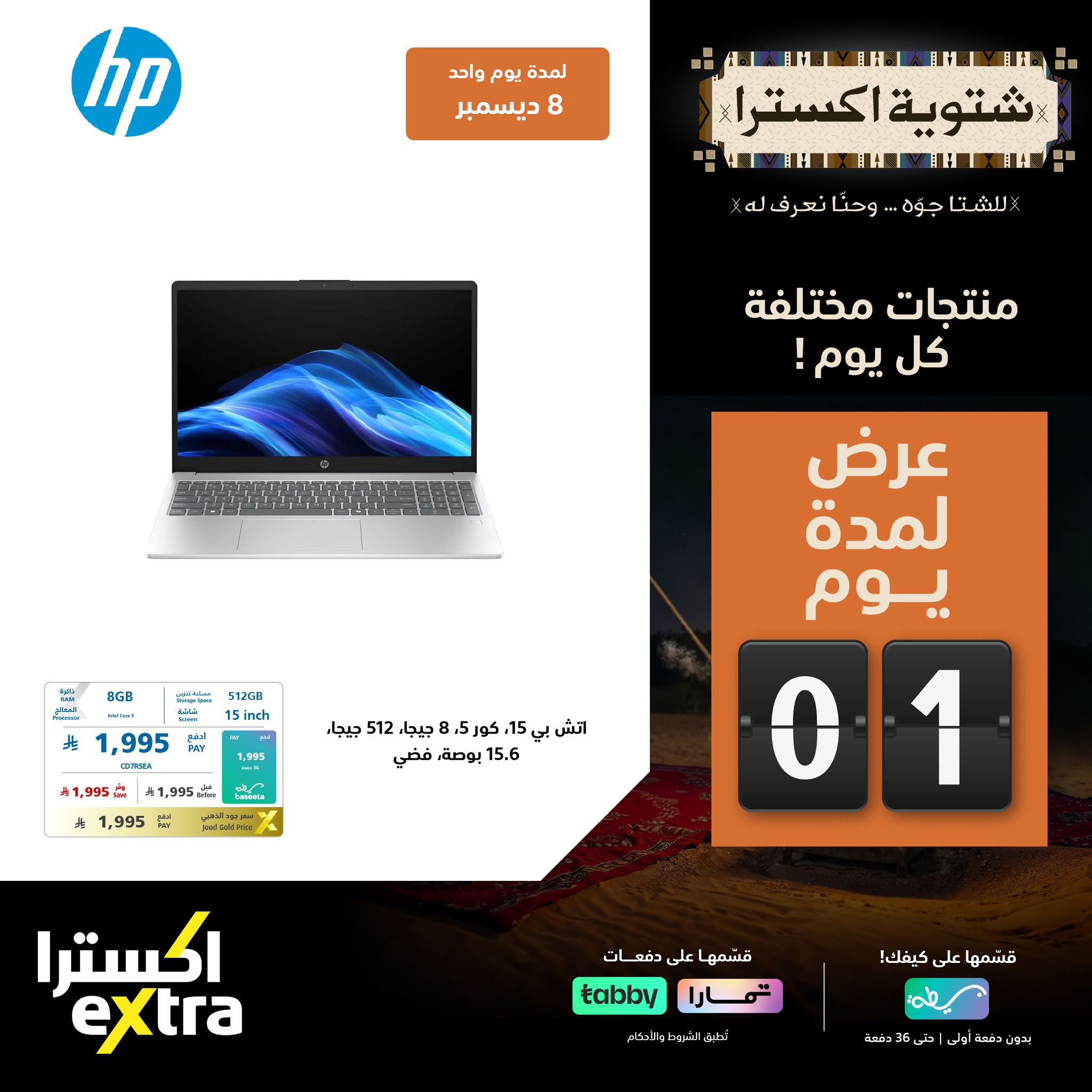 تصفح عروض اكسترا السعودية الاثنين 8-12-2025 - شتوية اكسترا اليوم فقط 1 595394376 1287457526746028 7327930855801088440 n - تصفح عروض اكسترا السعودية الاثنين 8-12-2025 - شتوية اكسترا اليوم فقط