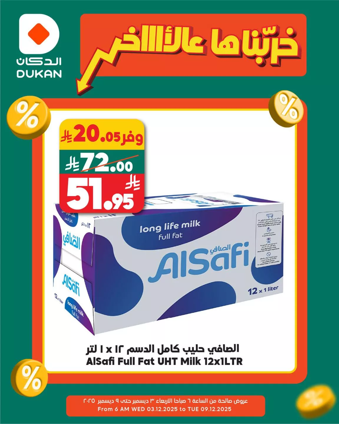 595502793 906263715056875 4743458173267454277 n - عروض الدكان جدة الطازج الجمعة 5 ديسمبر 2025 اليوم فقط