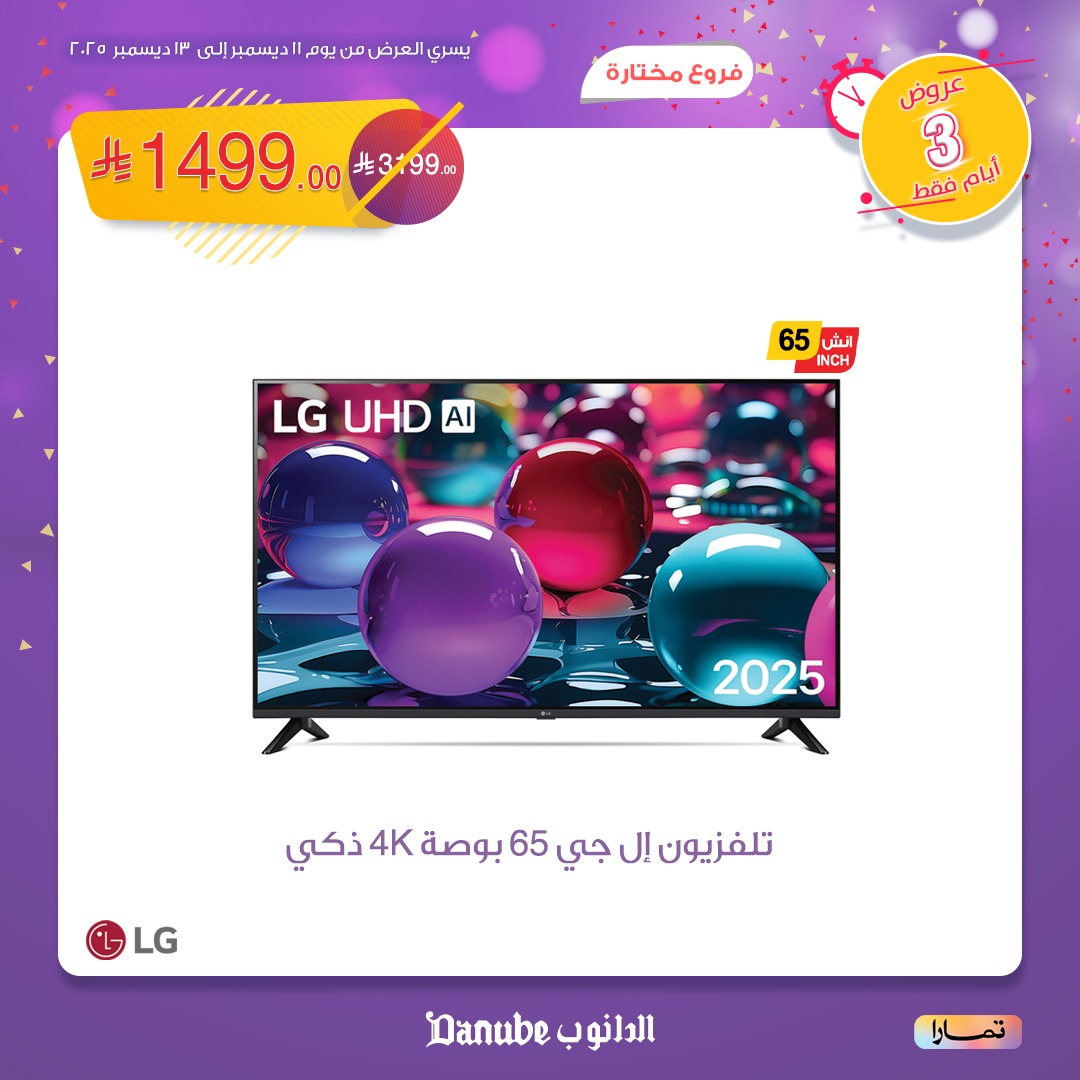 عروض الدانوب علي الاجهزة المنزلية حتي السبت 13 ديسمبر 2025 | فروع مختارة 5 595708185 1268125608683579 2563015111933147596 n - عروض الدانوب علي الاجهزة المنزلية حتي السبت 13 ديسمبر 2025 | فروع مختارة