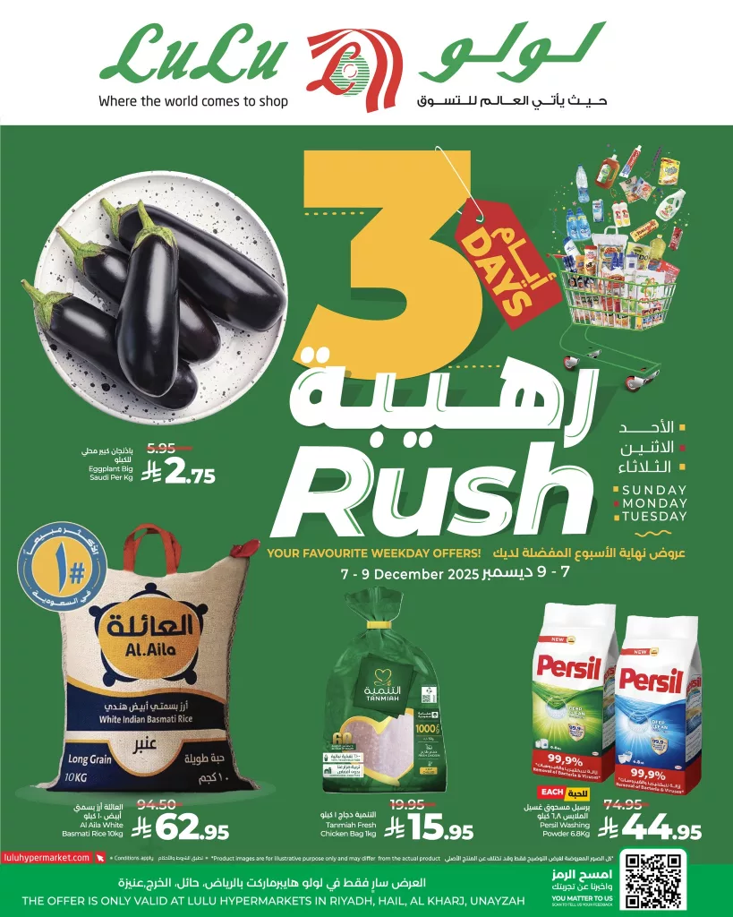 عروض لولو الرياض الطازج الاحد 7 ديسمبر 2025 لمدة 3 ايام