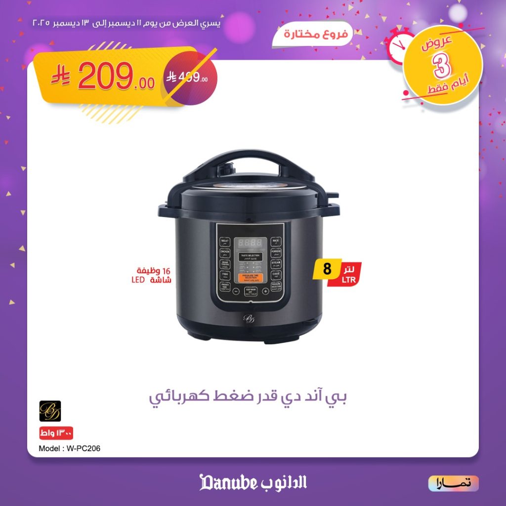 عروض الدانوب علي الاجهزة المنزلية حتي السبت 13 ديسمبر 2025 | فروع مختارة