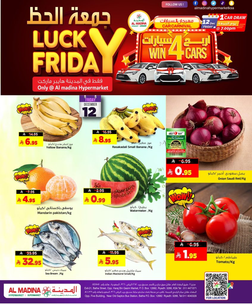 عروض المدينة هايبر ماركت ليوم الجمعة 12 ديسمبر 2025