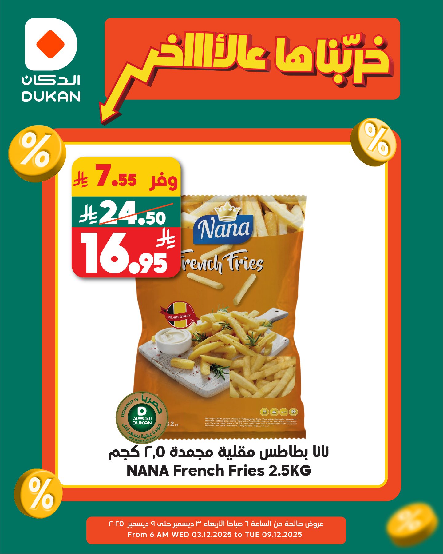 عروض الدكان جدة الطازج الاثنين 8 ديسمبر 2025 اليوم فقط 3 596309516 908310638185516 9214354615991004251 n - عروض الدكان جدة الطازج الاثنين 8 ديسمبر 2025 اليوم فقط