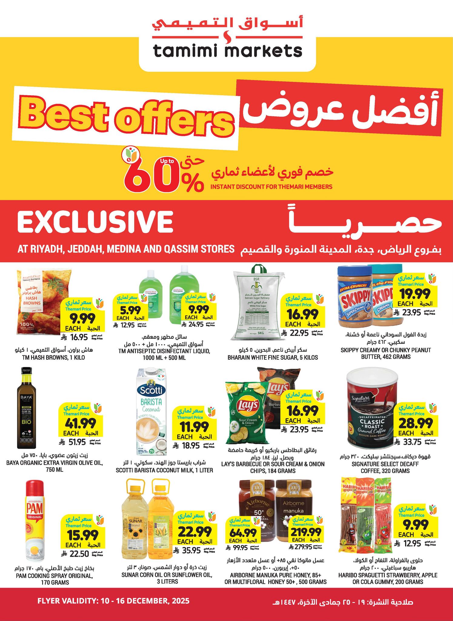 عروض التميمي فروع محددة الخميس 11 ديسمبر 2025 | خصومات 60% 1 596490869 1174768944859421 7588685249900104847 n - عروض التميمي فروع محددة الخميس 11 ديسمبر 2025 | خصومات 60%