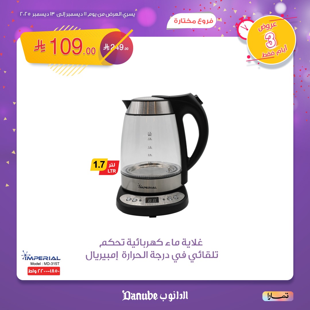 عروض الدانوب علي الاجهزة المنزلية حتي السبت 13 ديسمبر 2025 | فروع مختارة 9 596555561 1268125618683578 2245278434082174485 n - عروض الدانوب علي الاجهزة المنزلية حتي السبت 13 ديسمبر 2025 | فروع مختارة