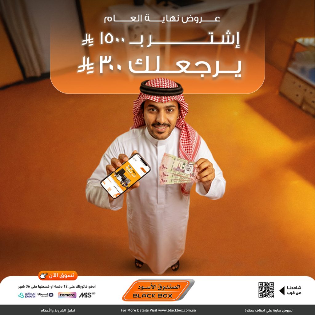 عروض نهاية العام من الصندوق الاسود علي الاجهزة الكهربائية – خصومات 30% لمنتجات مختارة (محدث)
