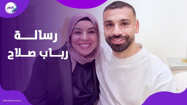 من أنتم؟!.. رسالة رباب شقيقة محمد صلاح لمنتقديه