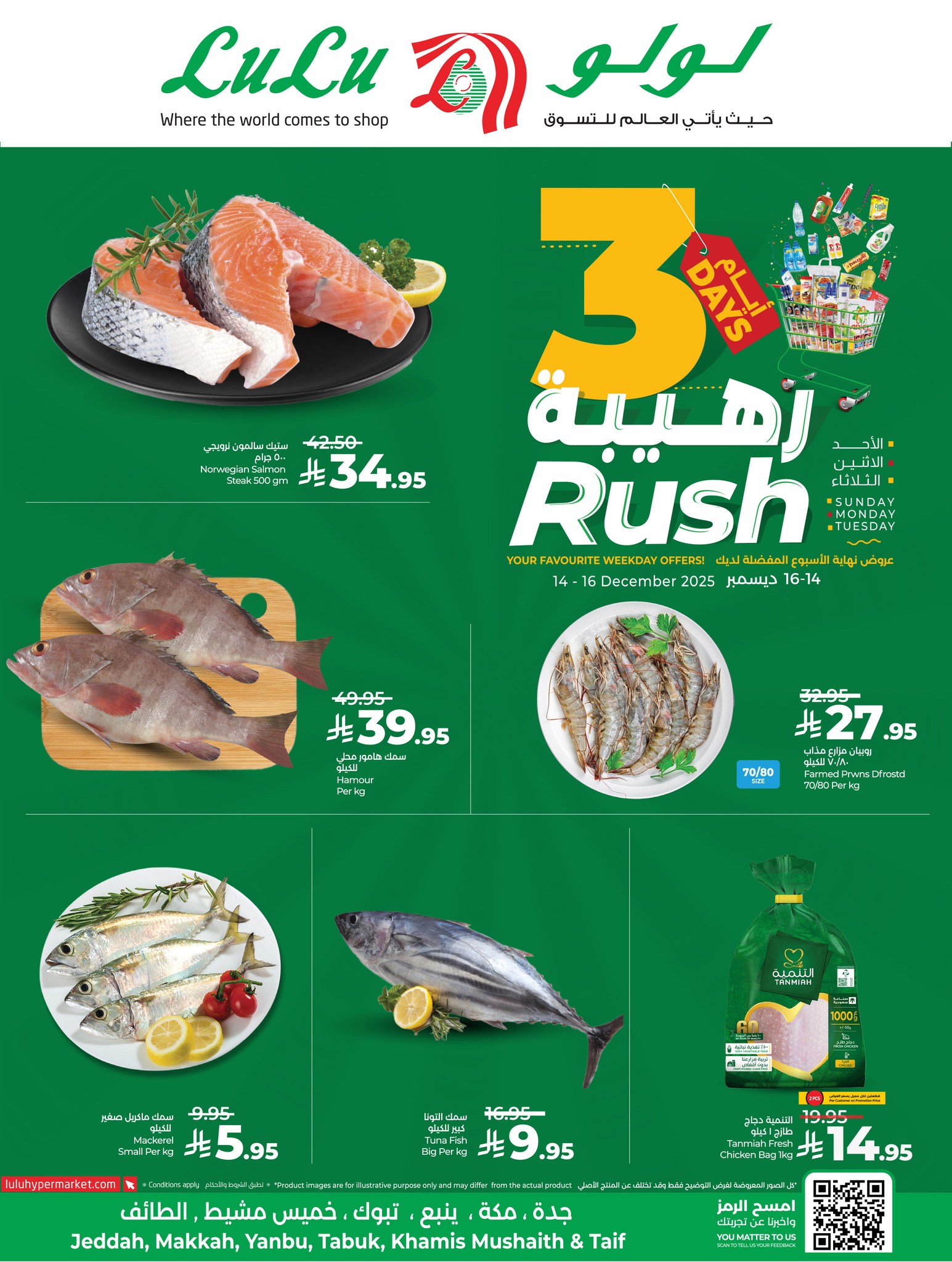 عروض لولو جدة الطازج الاحد 14 ديسمبر 2025 لمدة 3 ايام 6 597353593 1322834236549518 3562732618968677707 n - عروض لولو جدة الطازج الاحد 14 ديسمبر 2025 لمدة 3 ايام