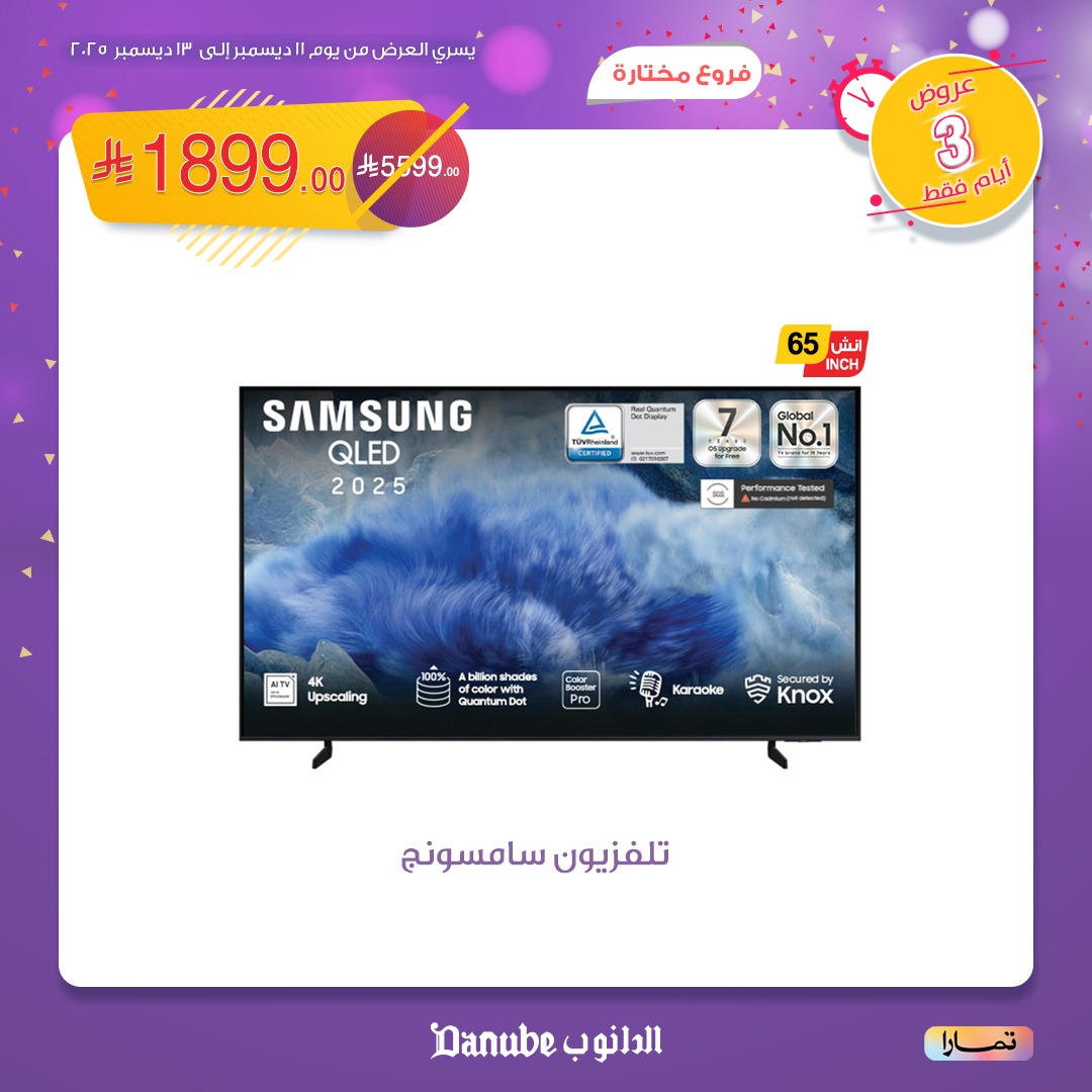 عروض الدانوب علي الاجهزة المنزلية حتي السبت 13 ديسمبر 2025 | فروع مختارة 8 597659743 1268125602016913 2817568678117858005 n - عروض الدانوب علي الاجهزة المنزلية حتي السبت 13 ديسمبر 2025 | فروع مختارة