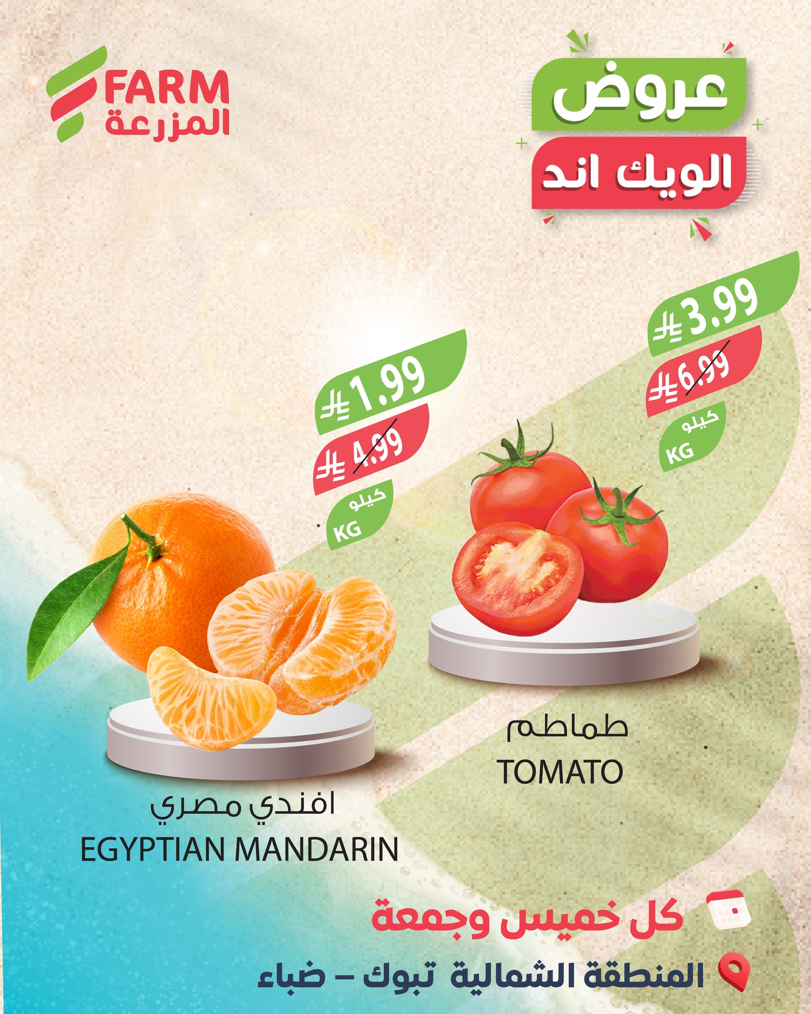 عروض اسواق المزرعة الويكند الخميس 11 ديسمبر 2025 لمدة 3 ايام 1 597766147 1203954651872869 7483606916472731404 n - عروض اسواق المزرعة الويكند الخميس 11 ديسمبر 2025 لمدة 3 ايام