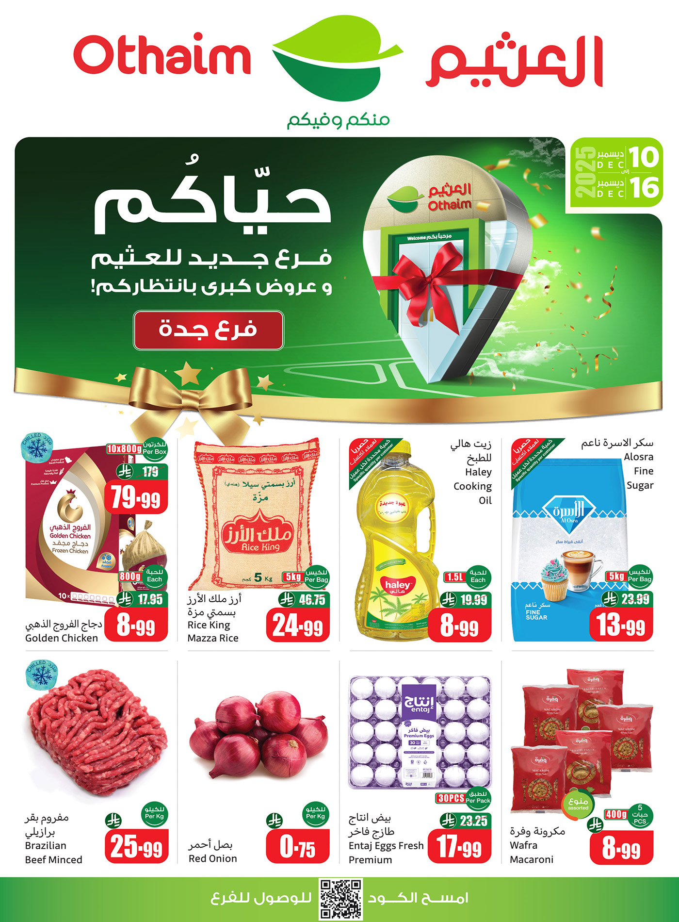 تصفح عروض العثيم لافتتاح فرع جدة الاربعاء 10/12/2025 | تخفيضات كبري بانتظاركم 1 597767806 1267841398709772 3324987573093110858 n - تصفح عروض العثيم لافتتاح فرع جدة الاربعاء 10/12/2025 | تخفيضات كبري بانتظاركم