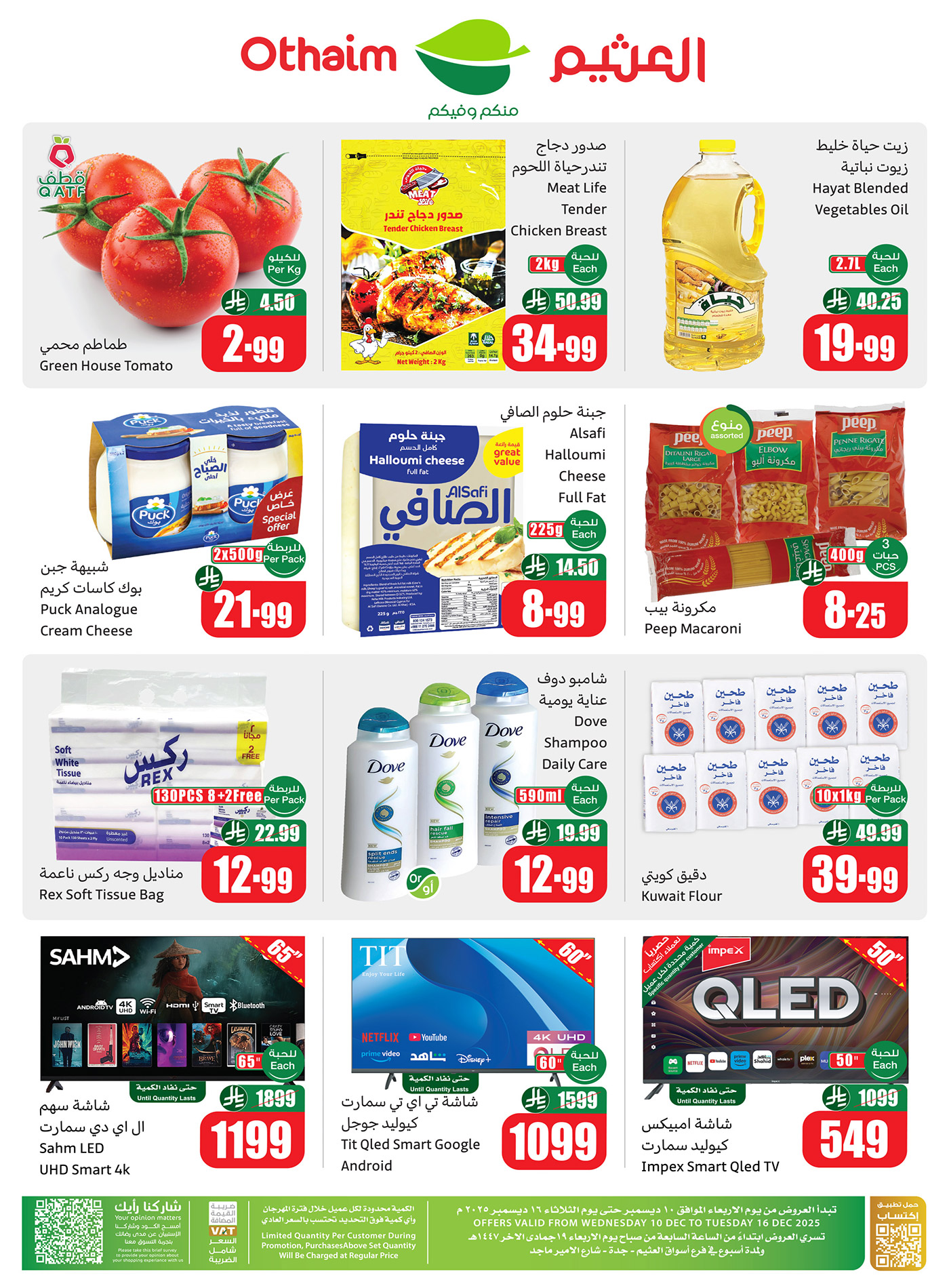 تصفح عروض العثيم لافتتاح فرع جدة الاربعاء 10/12/2025 | تخفيضات كبري بانتظاركم 2 597807741 1267841452043100 8793846398662183536 n - تصفح عروض العثيم لافتتاح فرع جدة الاربعاء 10/12/2025 | تخفيضات كبري بانتظاركم