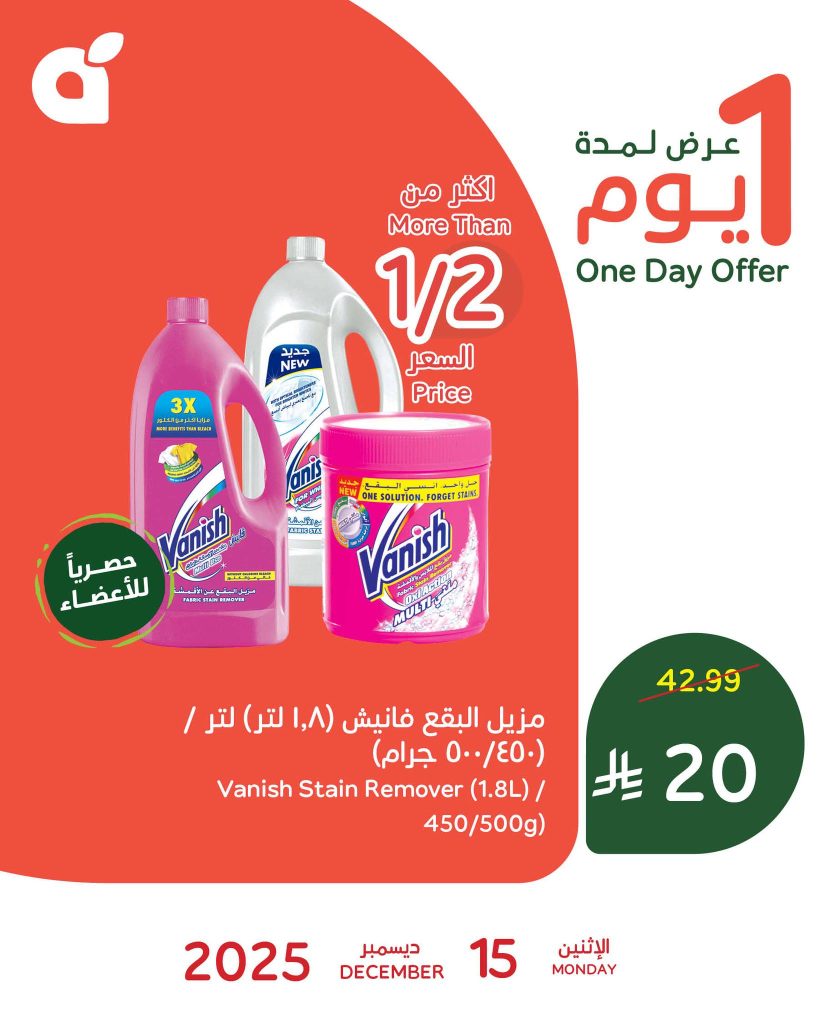 عروض بنده علي مزيل البقع فانيش الاثنين 24-6-1447هـ اليوم فقط 1 597894804 1265891985573711 5570225683706519945 n - عروض بنده علي مزيل البقع فانيش الاثنين 24-6-1447هـ اليوم فقط