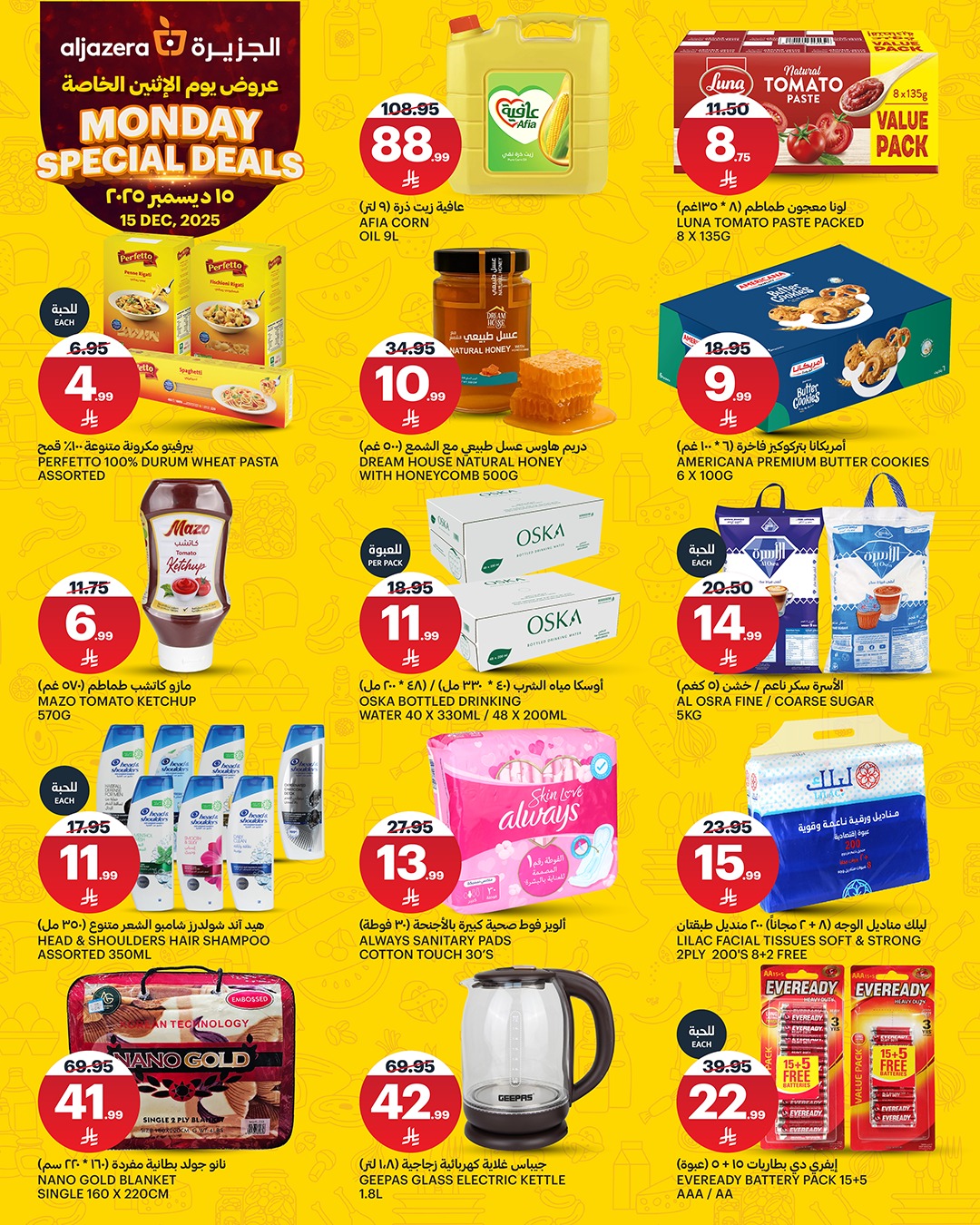 عروض اسواق الجزيرة الطازج الاثنين 15 ديسمبر 2025 اليوم فقط 2 597909394 1298284972345235 1165811769731473147 n - عروض اسواق الجزيرة الطازج الاثنين 15 ديسمبر 2025 اليوم فقط