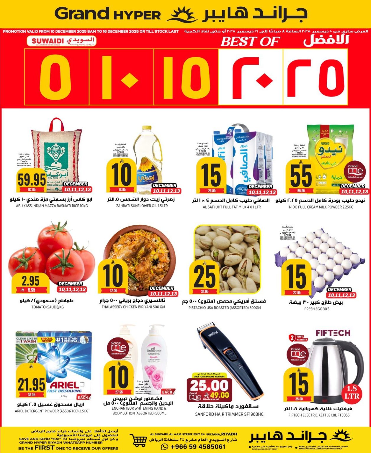 عروض جراند هايبر الرياض الاربعاء 10 ديسمبر 2025 – الافضل دائما