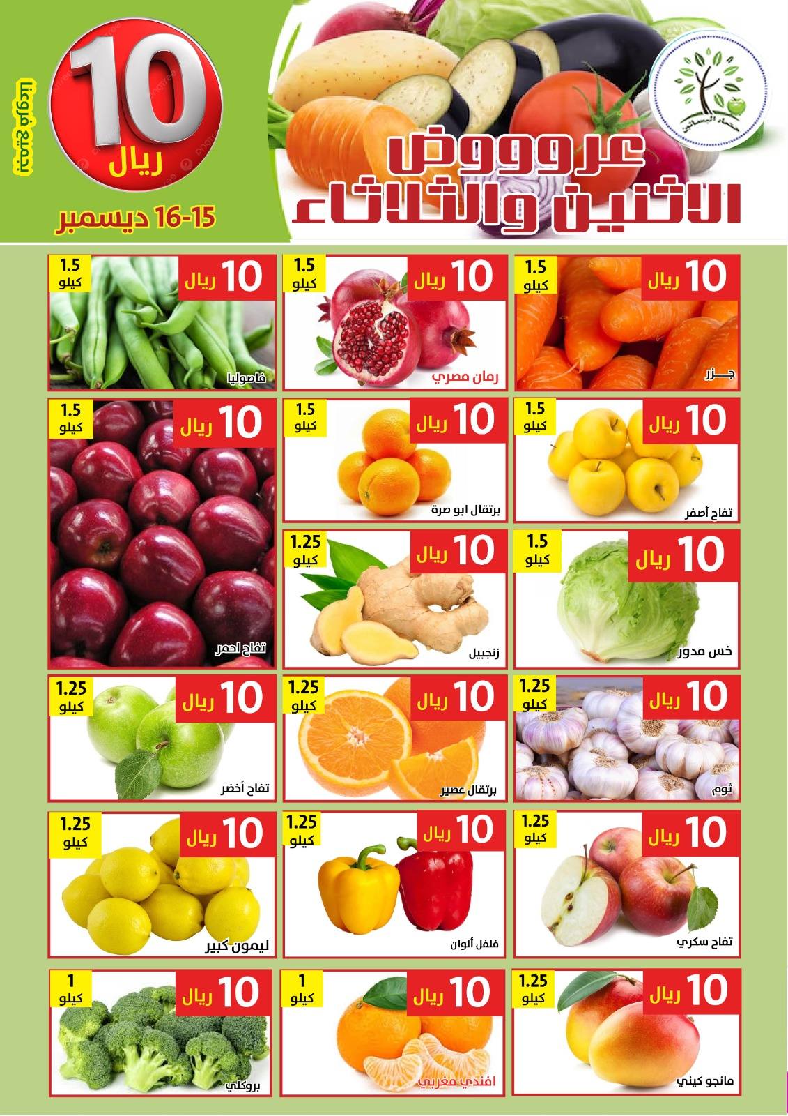 عروض مؤسسة حصاد البساتين الطازج الاثنين 15-12-2025 لمدة يومان 4 598553626 1190593396512680 5007334533919041023 n - عروض مؤسسة حصاد البساتين الطازج الاثنين 15-12-2025 لمدة يومان