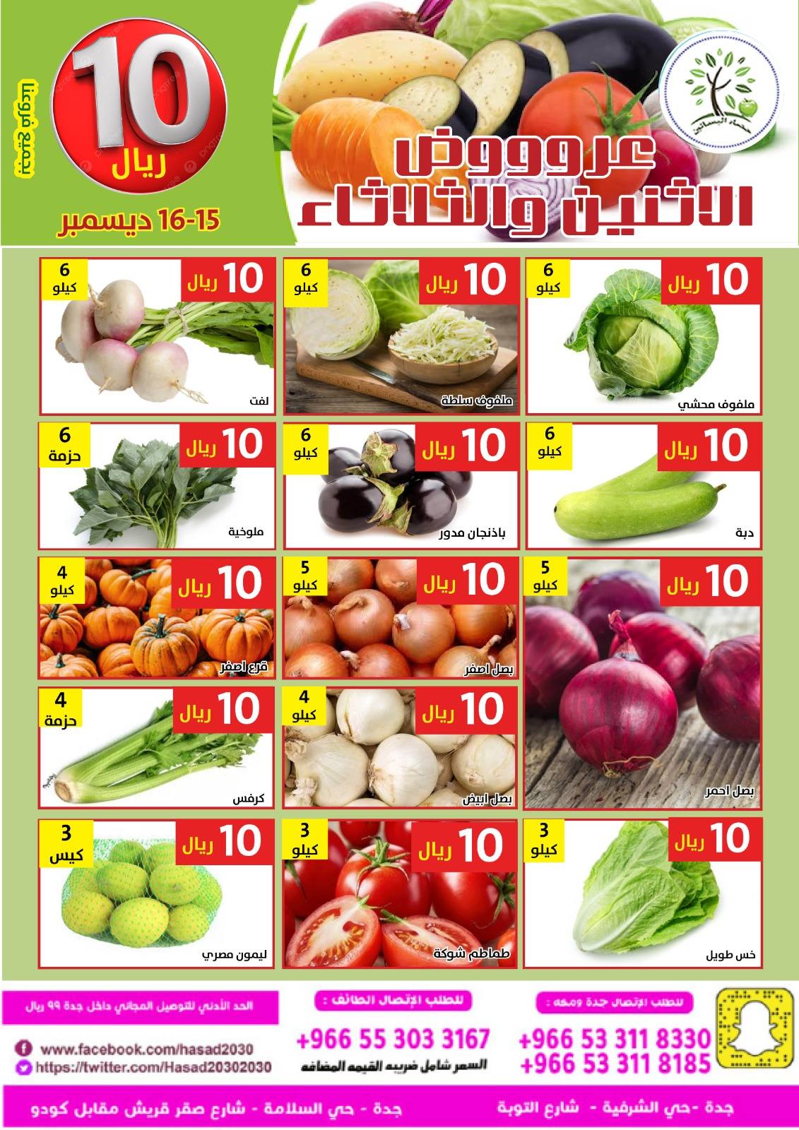 عروض مؤسسة حصاد البساتين الطازج الاثنين 15-12-2025 لمدة يومان 5 598625732 1190593429846010 7833727554370000154 n - عروض مؤسسة حصاد البساتين الطازج الاثنين 15-12-2025 لمدة يومان