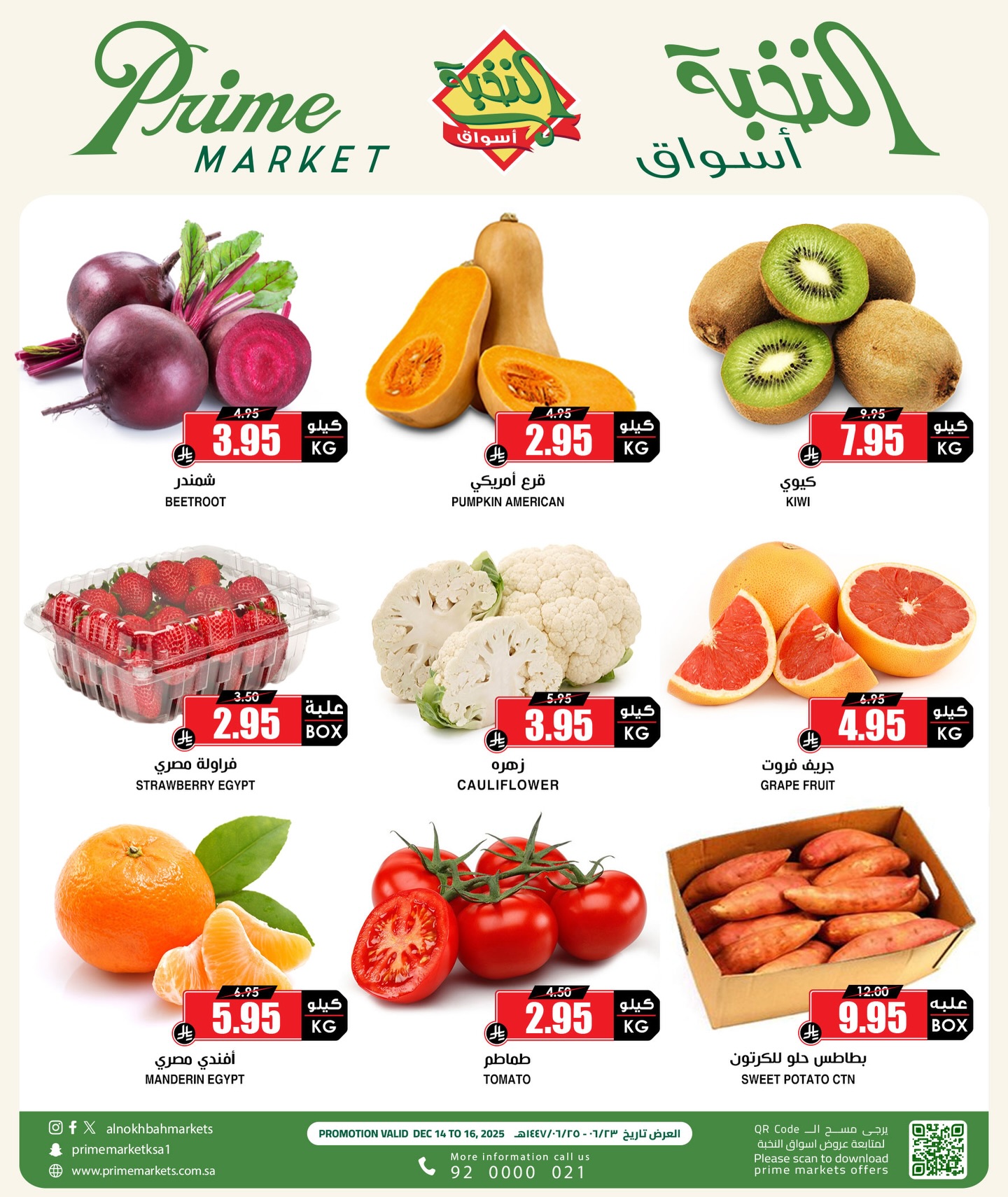 عروض اسواق النخبة الطازج الاحد 14 ديسمبر 2025 لمدة 3 ايام 2 598636084 18435499579100094 5334884758688557638 n - عروض اسواق النخبة الطازج الاحد 14 ديسمبر 2025 لمدة 3 ايام