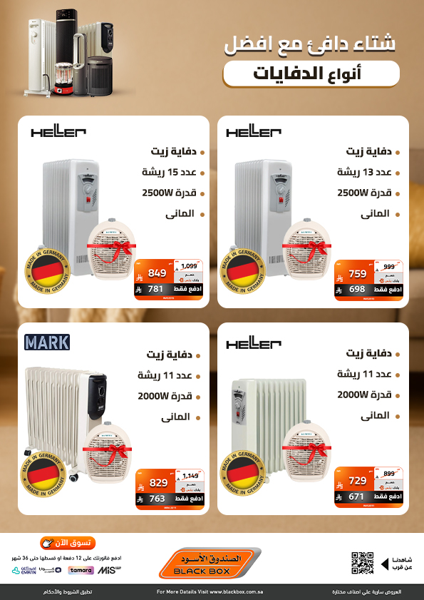 عروض الصندوق الاسود علي الدفايات مع خصمات حتي 53% - اقوي العروض 1 598852278 1300031892154282 3196014084007226252 n - عروض الصندوق الاسود علي الدفايات مع خصمات حتي 53% - اقوي العروض