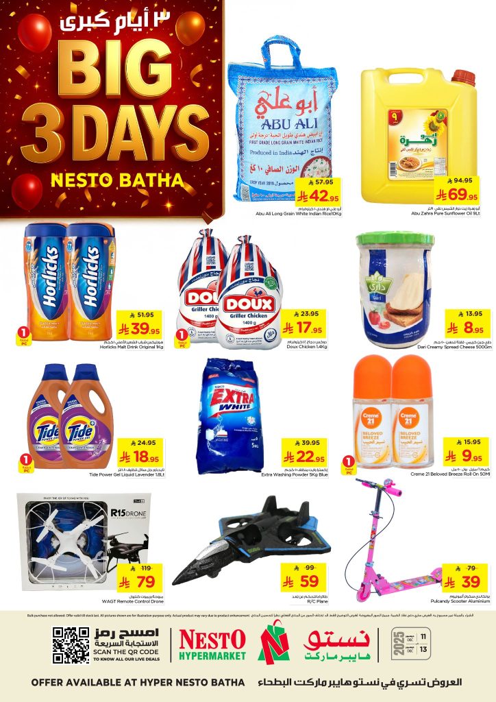 عروض نستو البطحاء الويكند الخميس 20 جماد الاخر 1447هـ لمدة 3 ايام