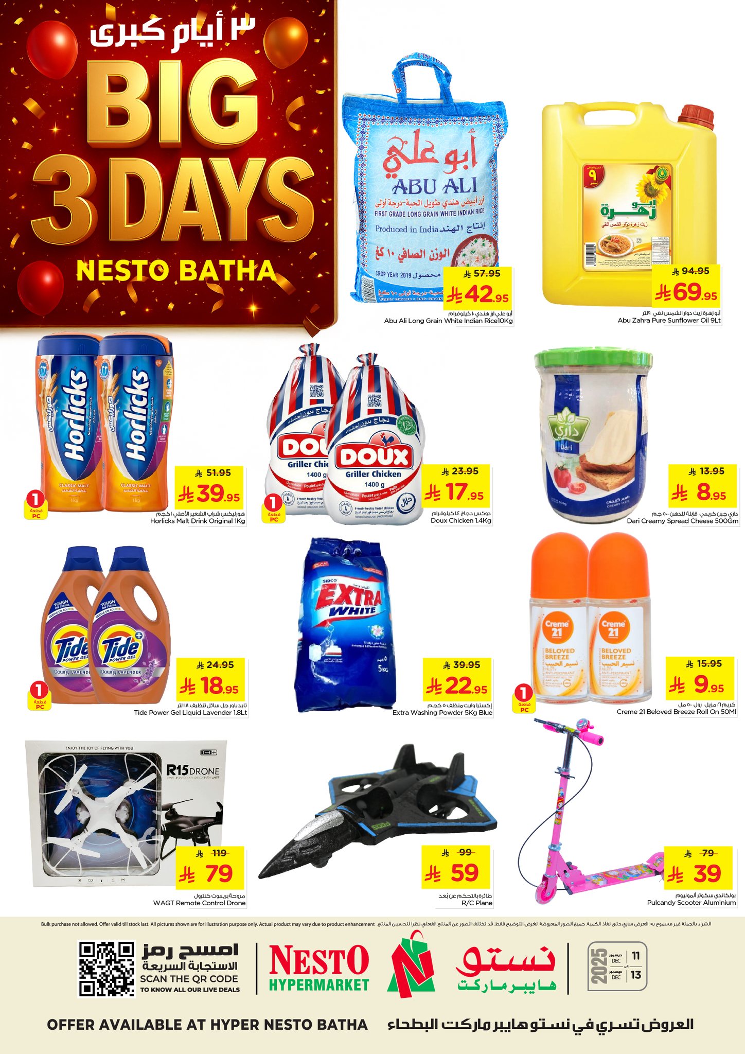 عروض نستو البطحاء الويكند الخميس 20 جماد الاخر 1447هـ لمدة 3 ايام 1 598913606 1239490331423198 9067381021834172577 n - عروض نستو البطحاء الويكند الخميس 20 جماد الاخر 1447هـ لمدة 3 ايام